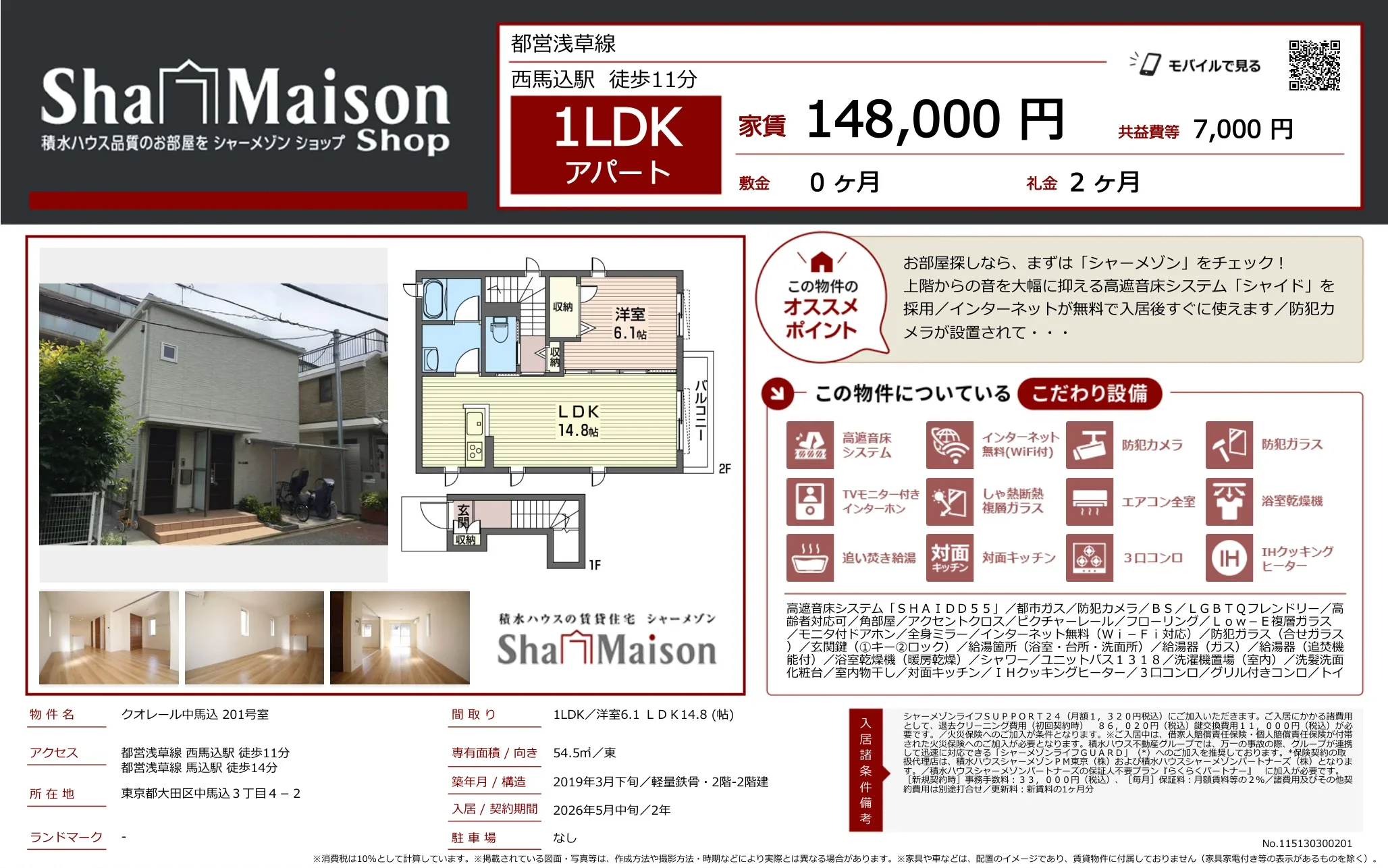 クオレール中馬込 201号 0