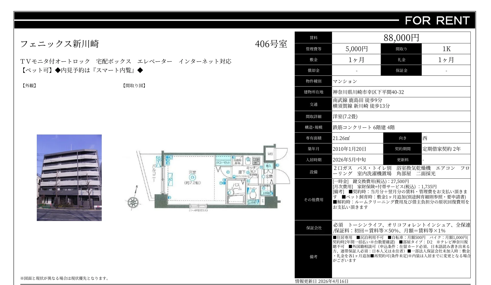 フェニックス新川崎 406号 0