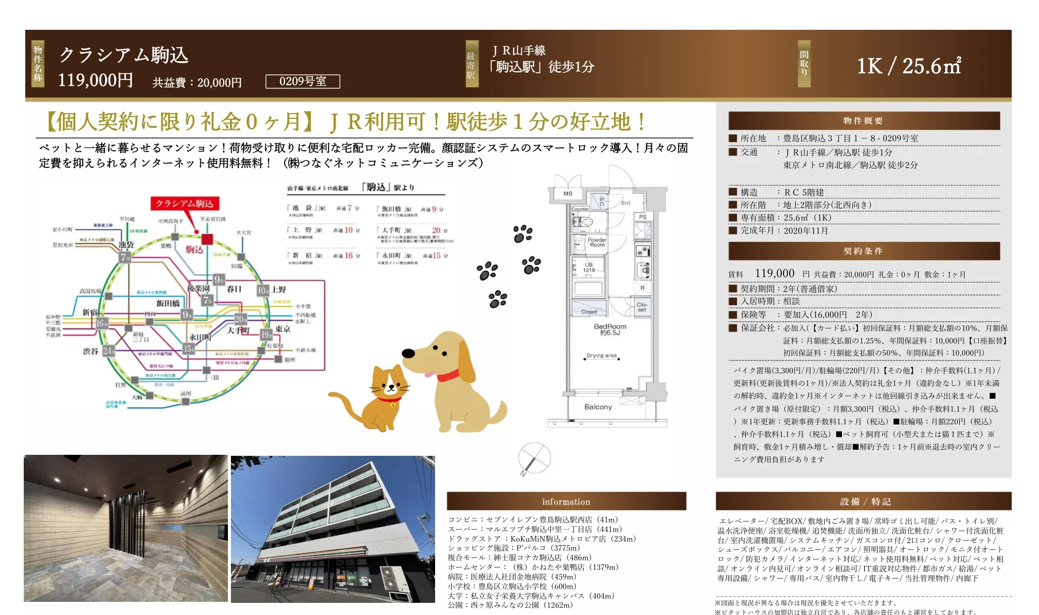 クラシアム駒込 0209号室 0209号 0