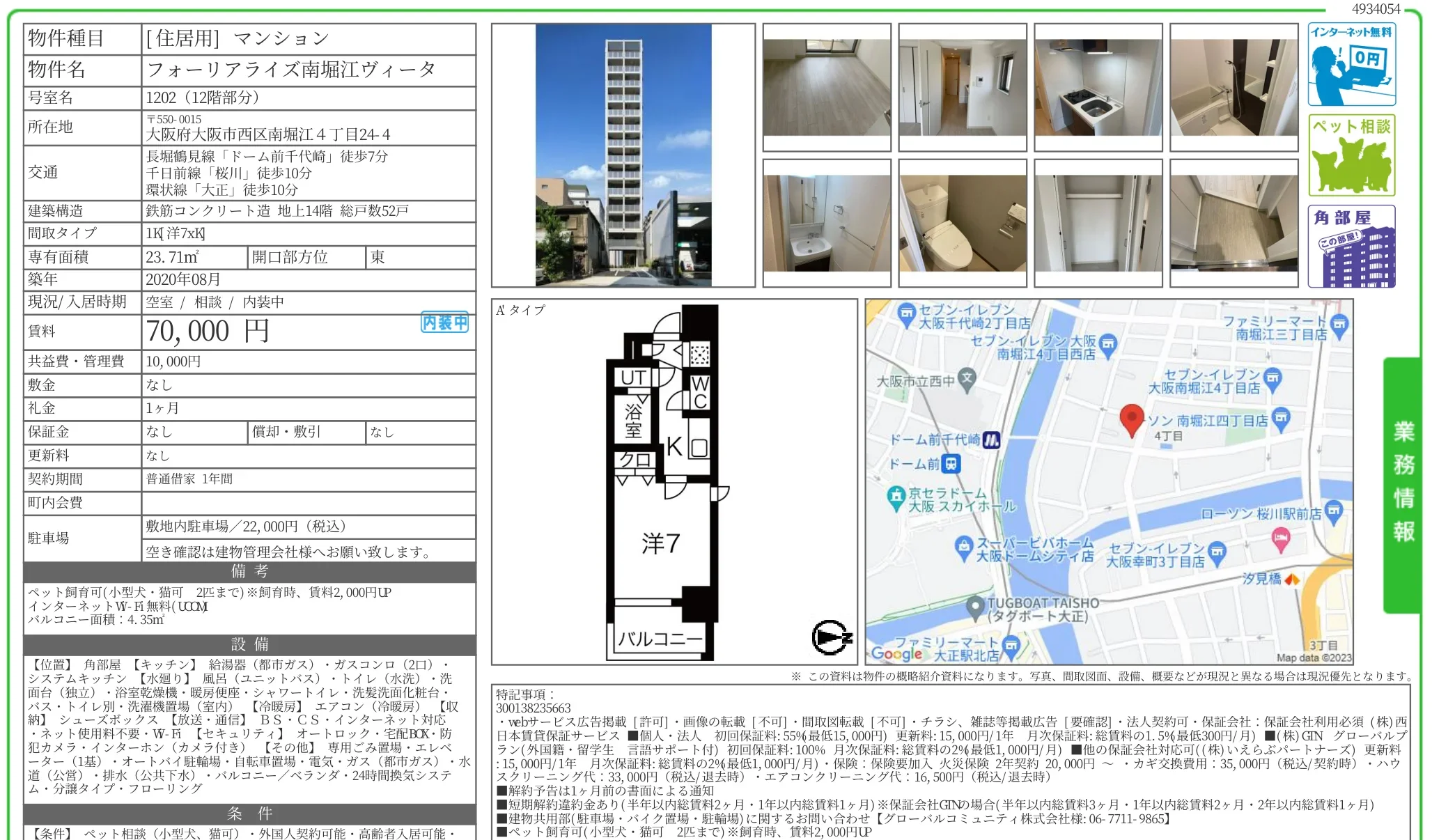フォーリアライズ南堀江ヴィータ 1202 0