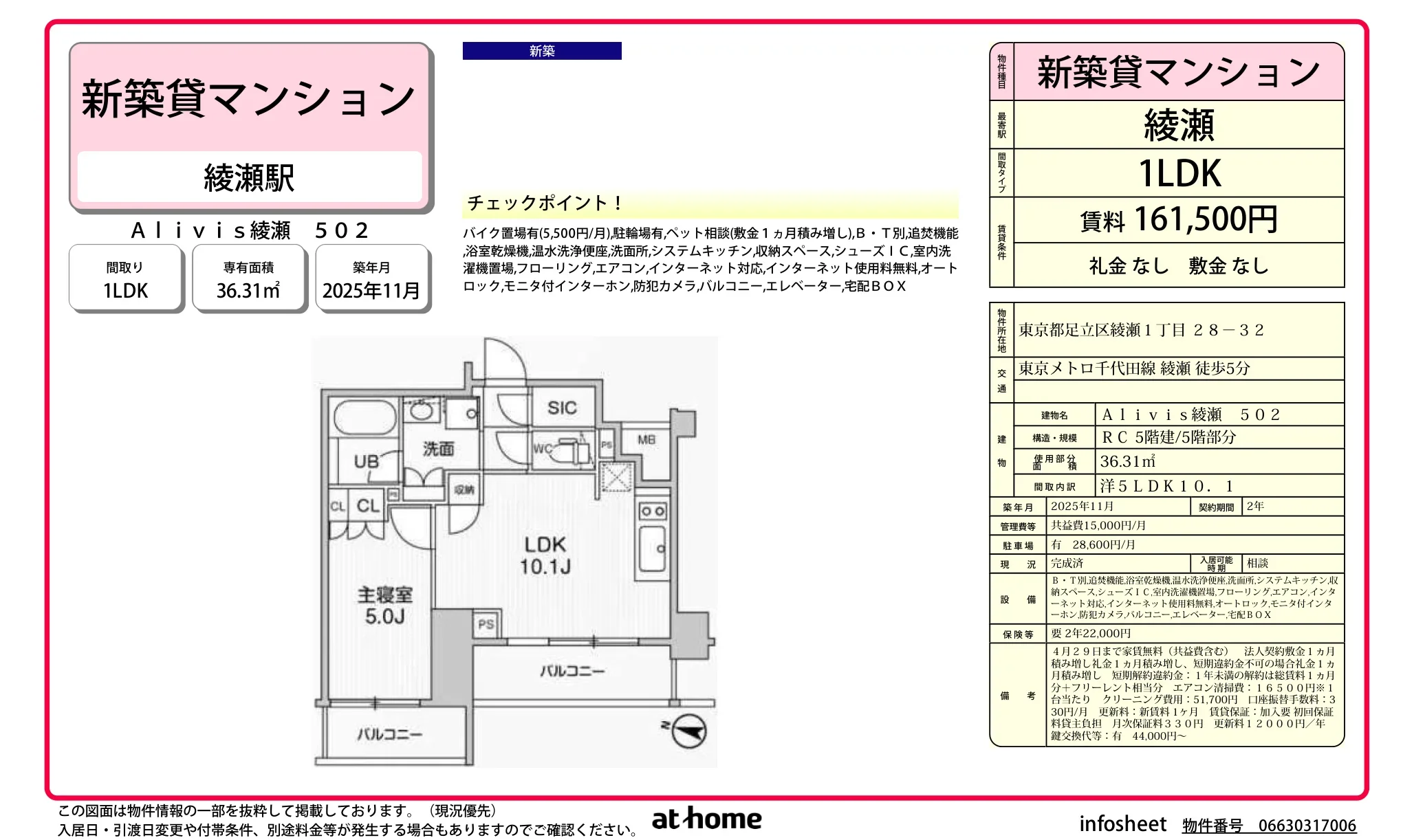 Alivis綾瀬 502 502号 0