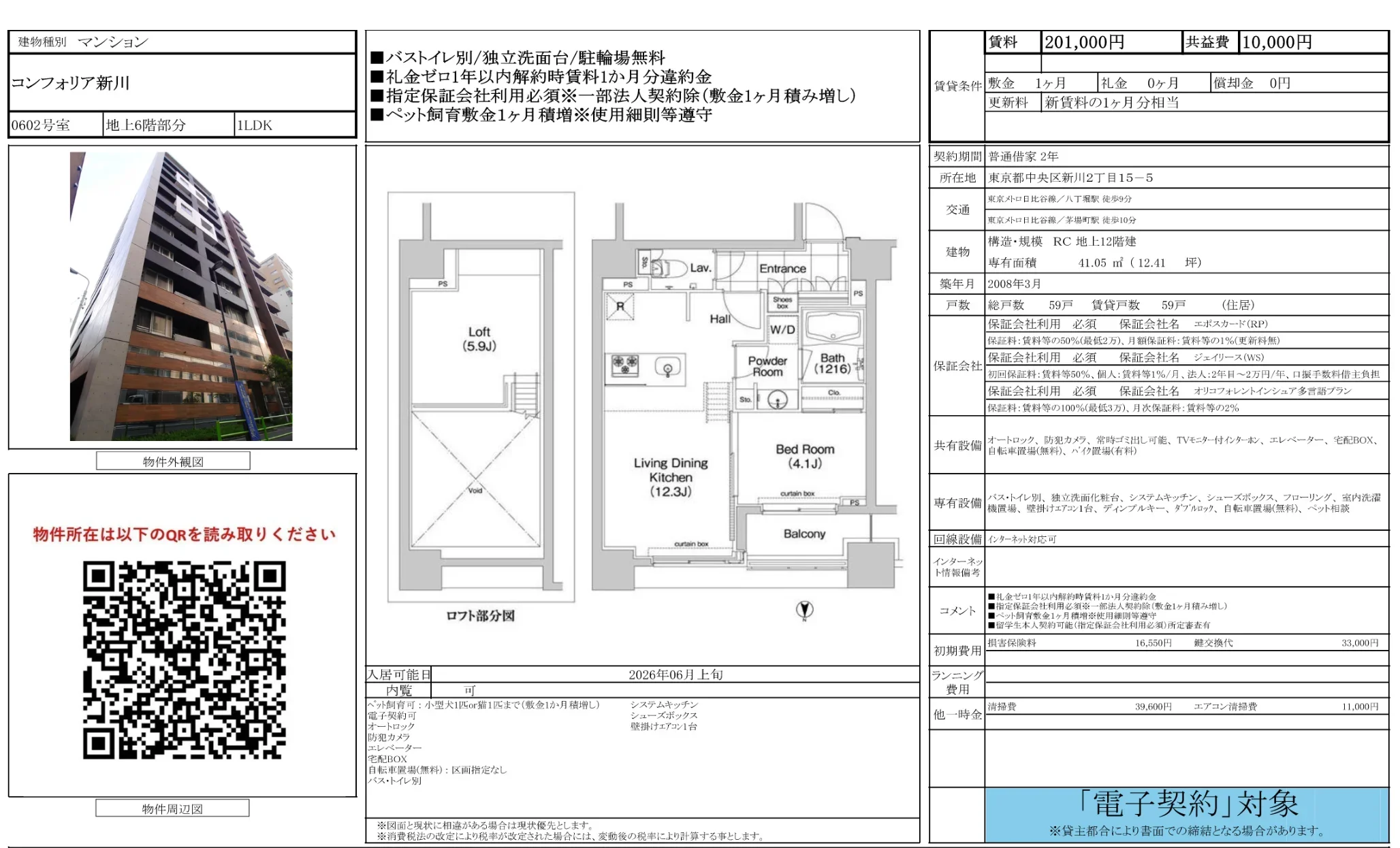 コンフォリア新川 0602号 0