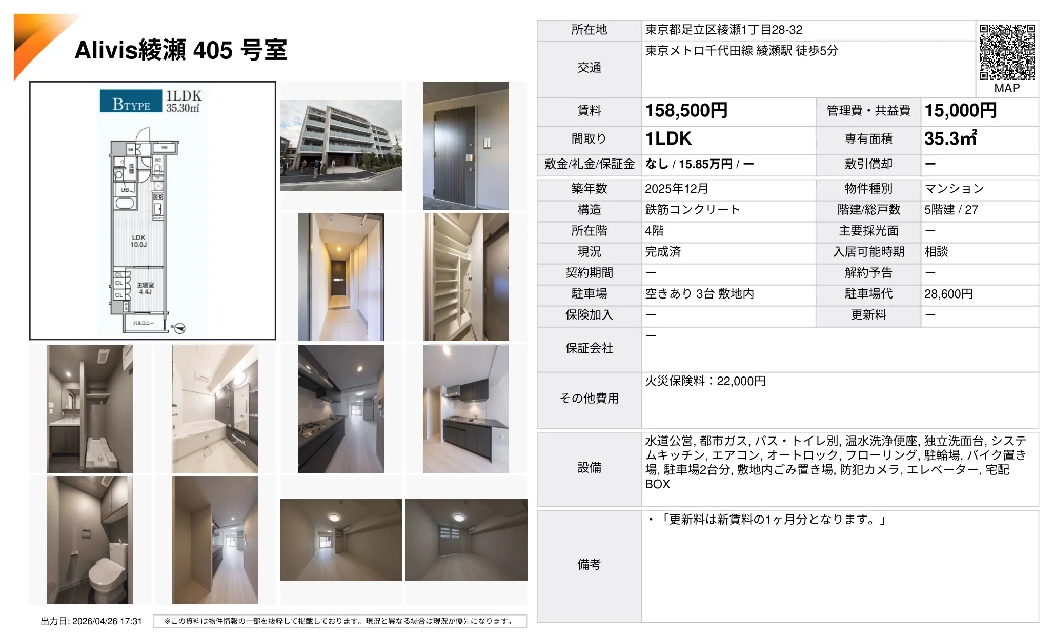 Alivis綾瀬 405号 0