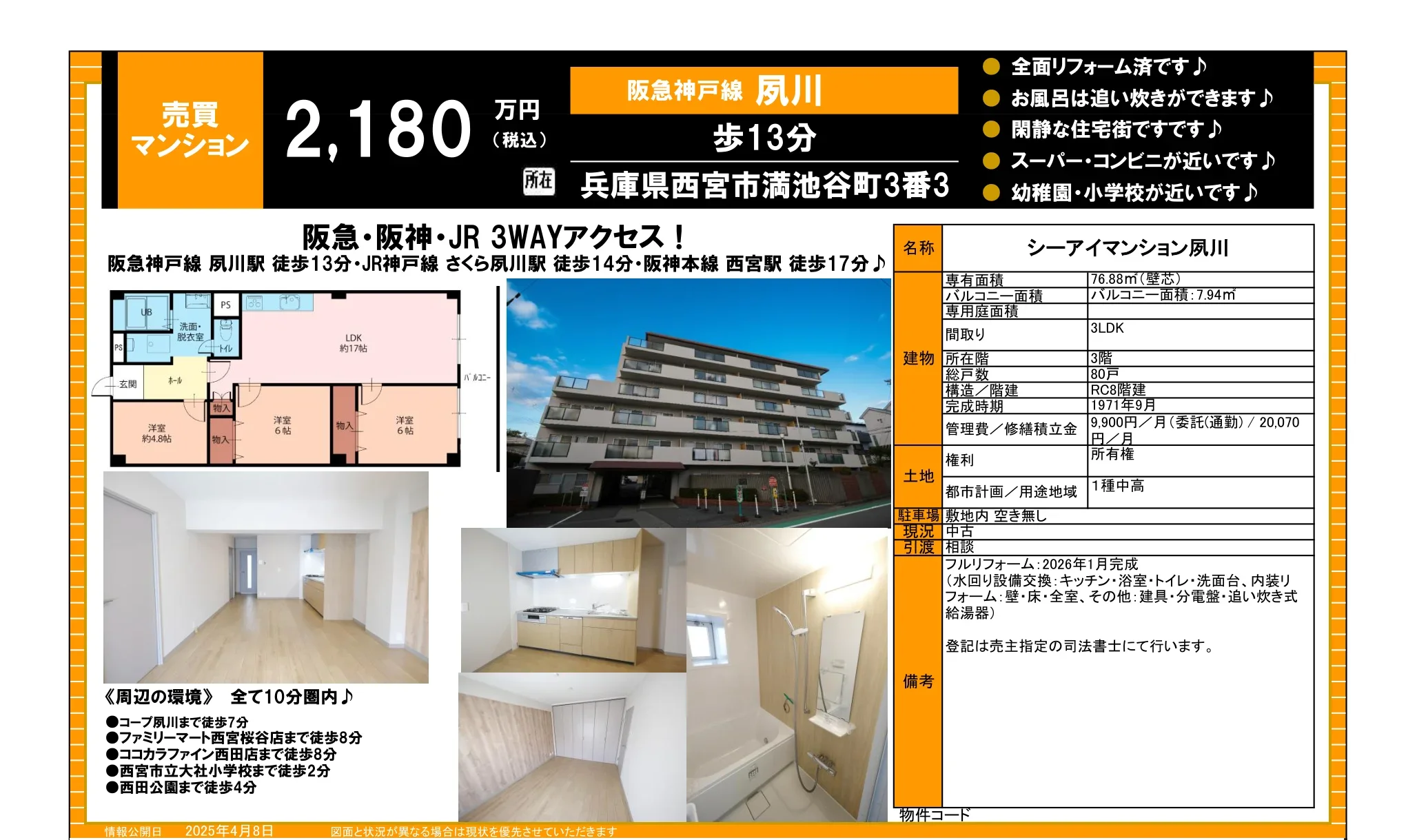 シーアイマンション夙川 3階 0
