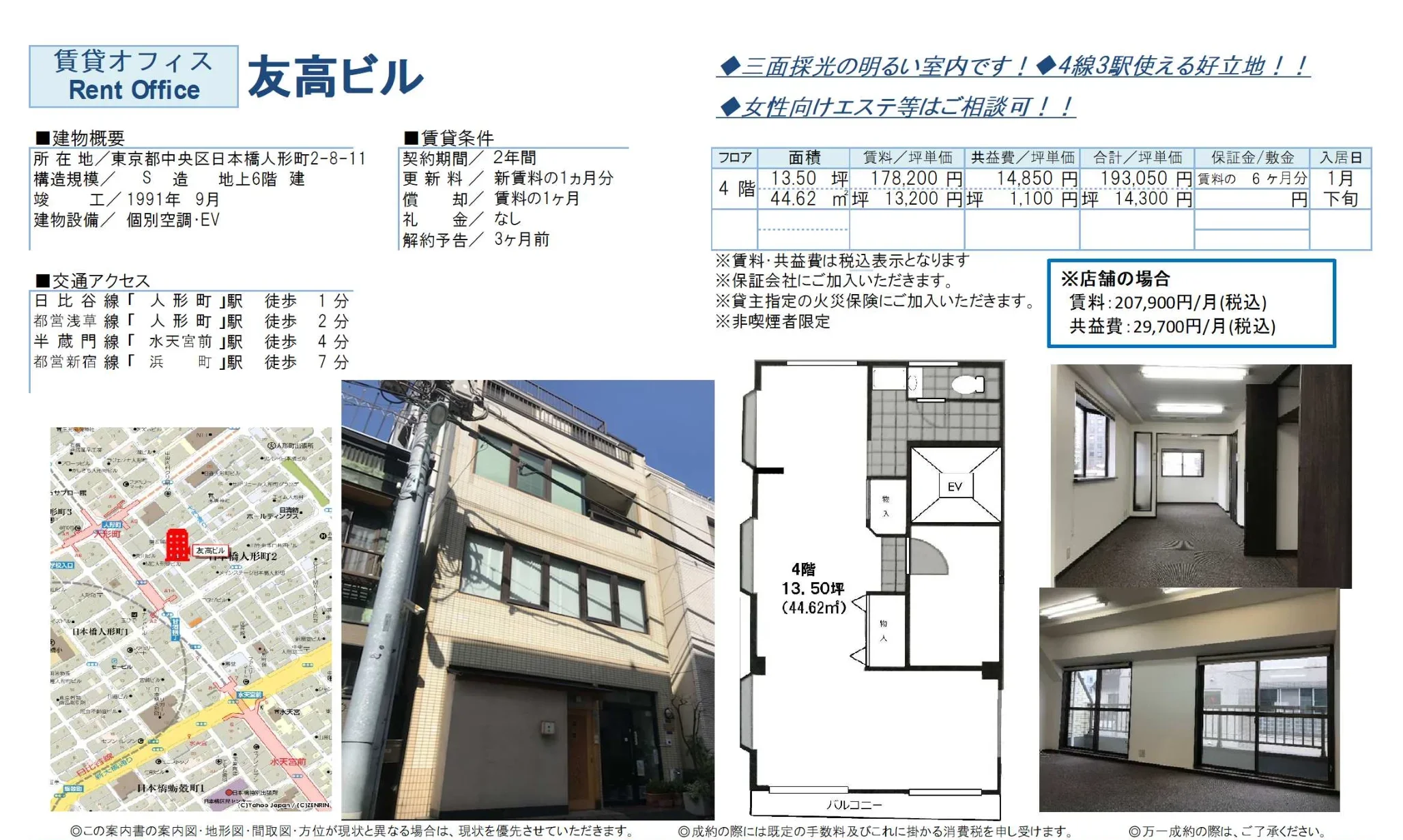 友高ビル 4階 0