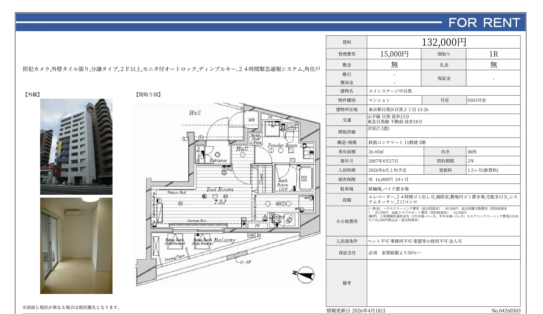 メインステージ中目黒 0503号 0