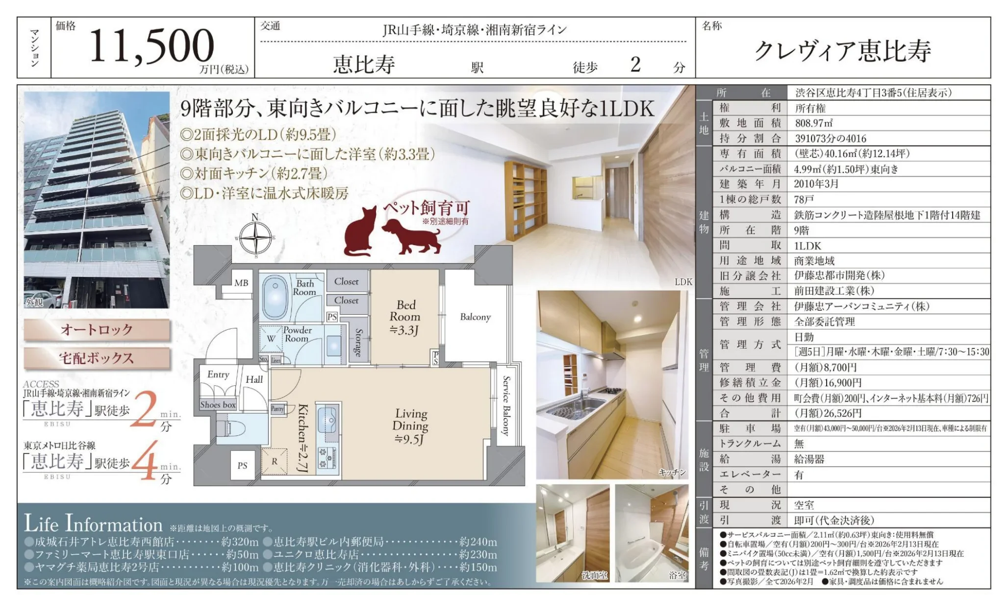 クレヴィア恵比寿 9号 0