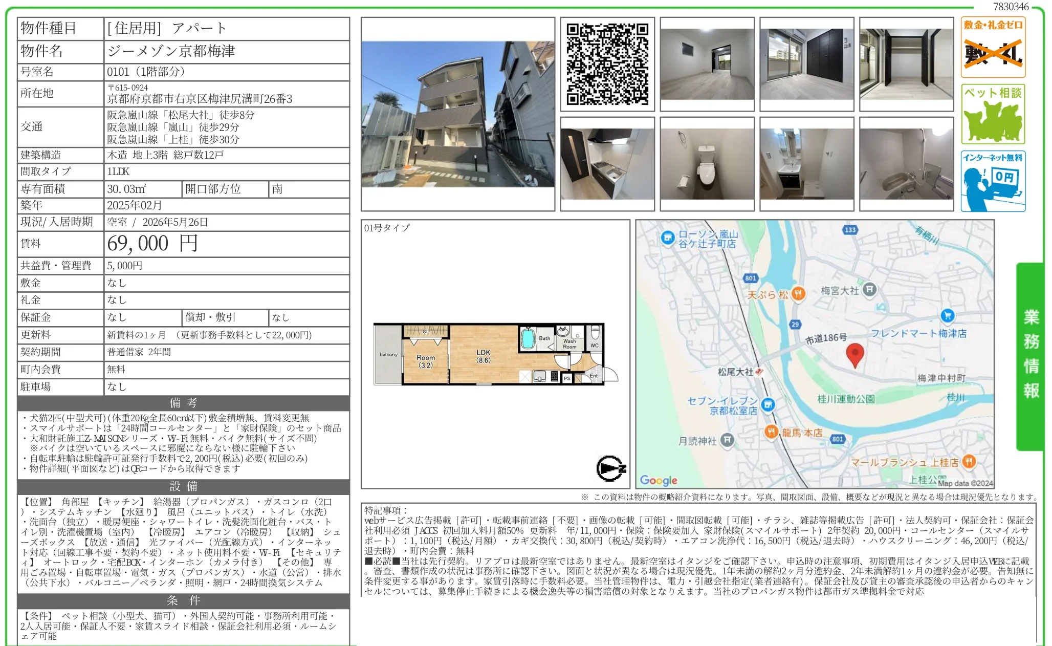 ジーメゾン京都梅津 0101 0