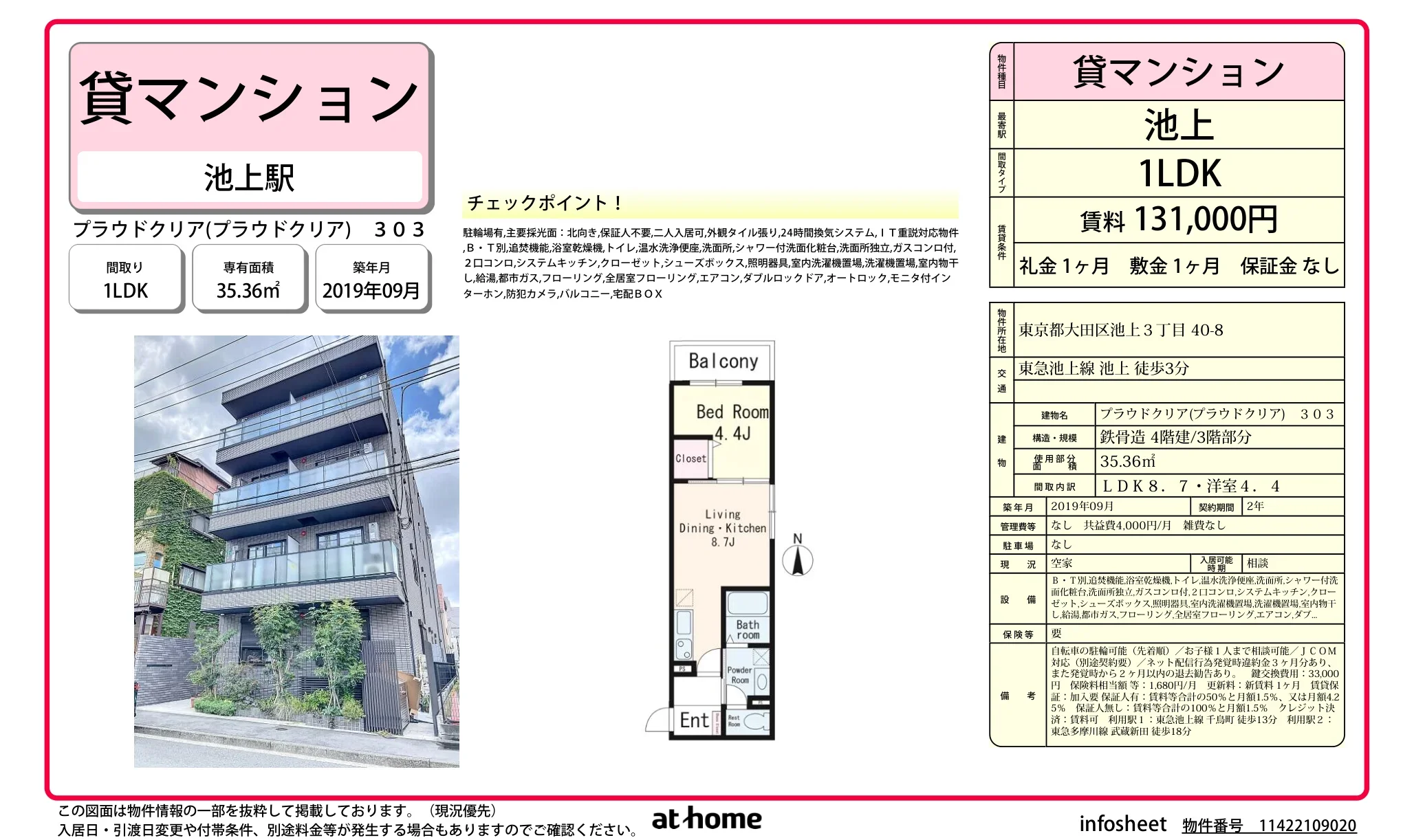 プラウドクリア 303号 0