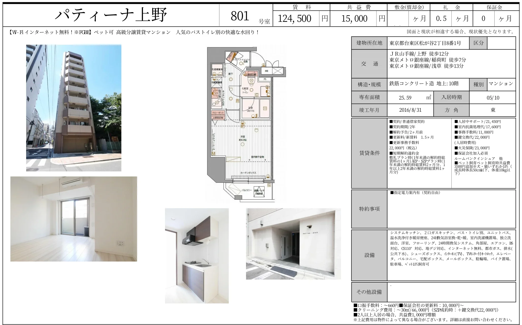 パティーナ上野 801号 0