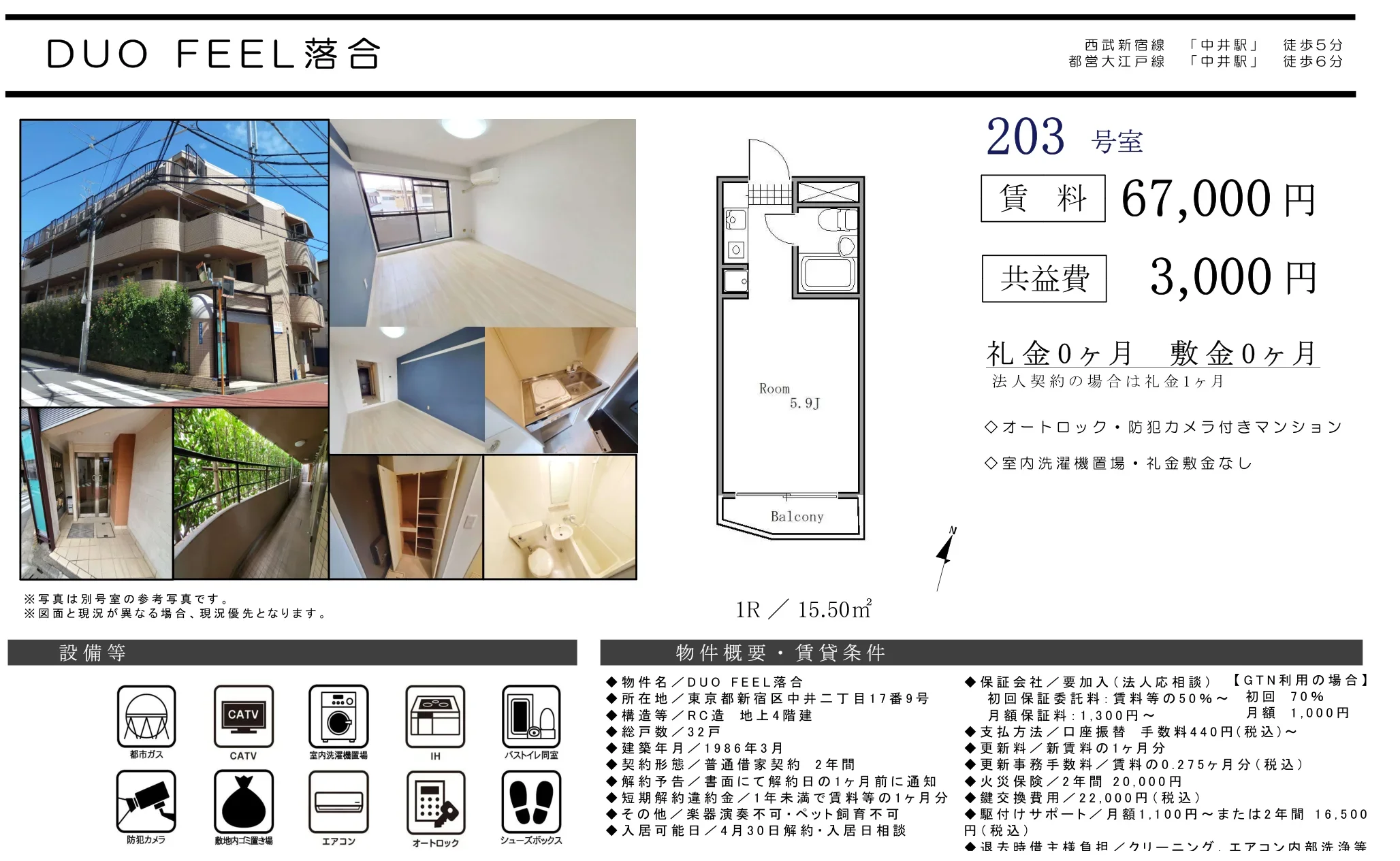 DUO FEEL 落合 203号室 0