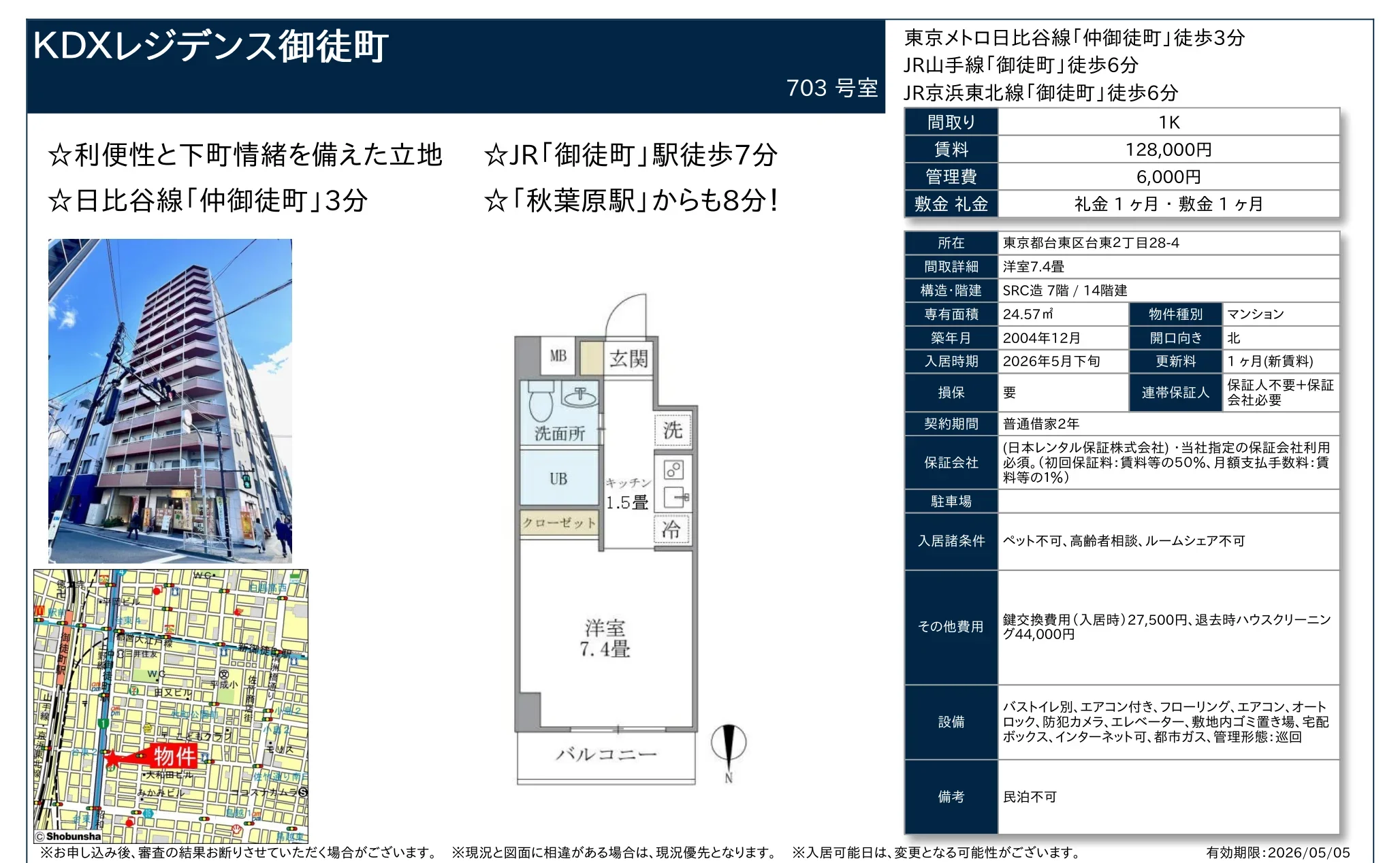 KDXレジデンス御徒町 703号 0