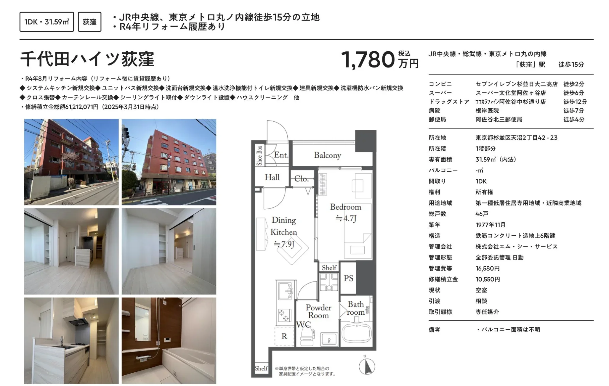 千代田ハイツ荻窪 1階 0