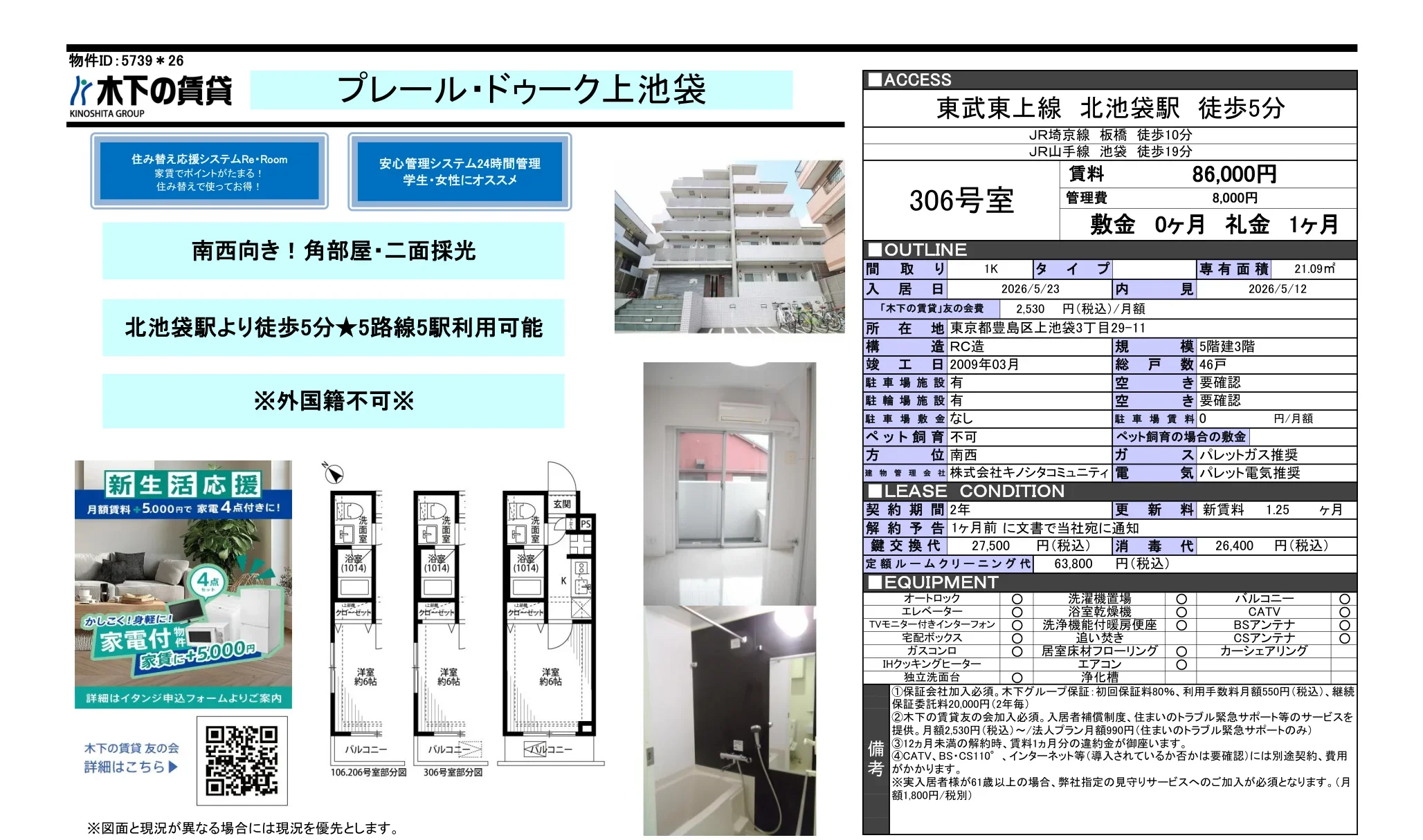 プレール・ドゥーク上池袋 306号 0
