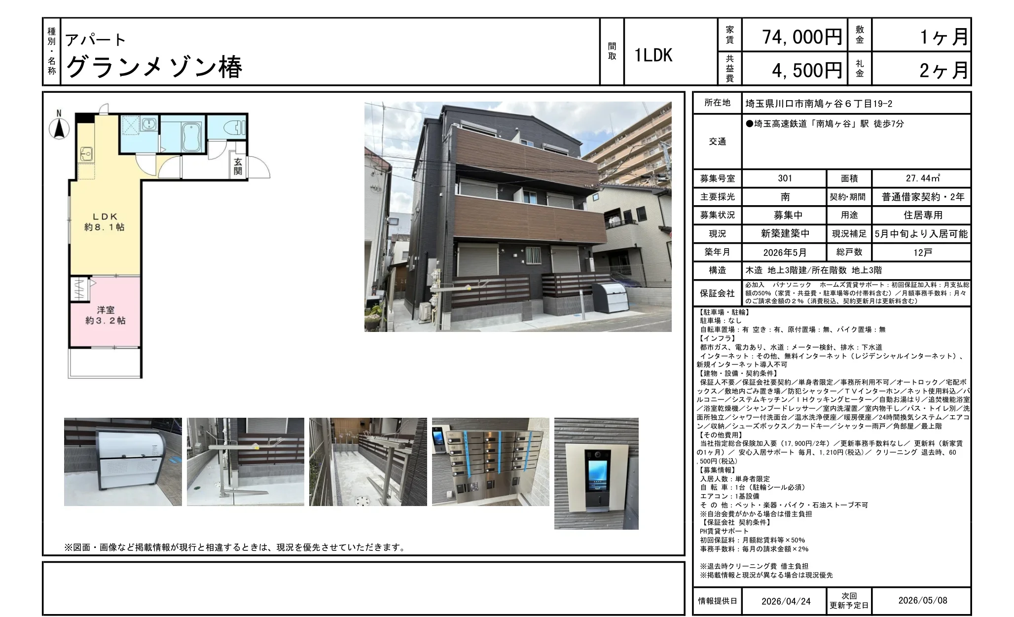 グランメゾン椿 301号 0