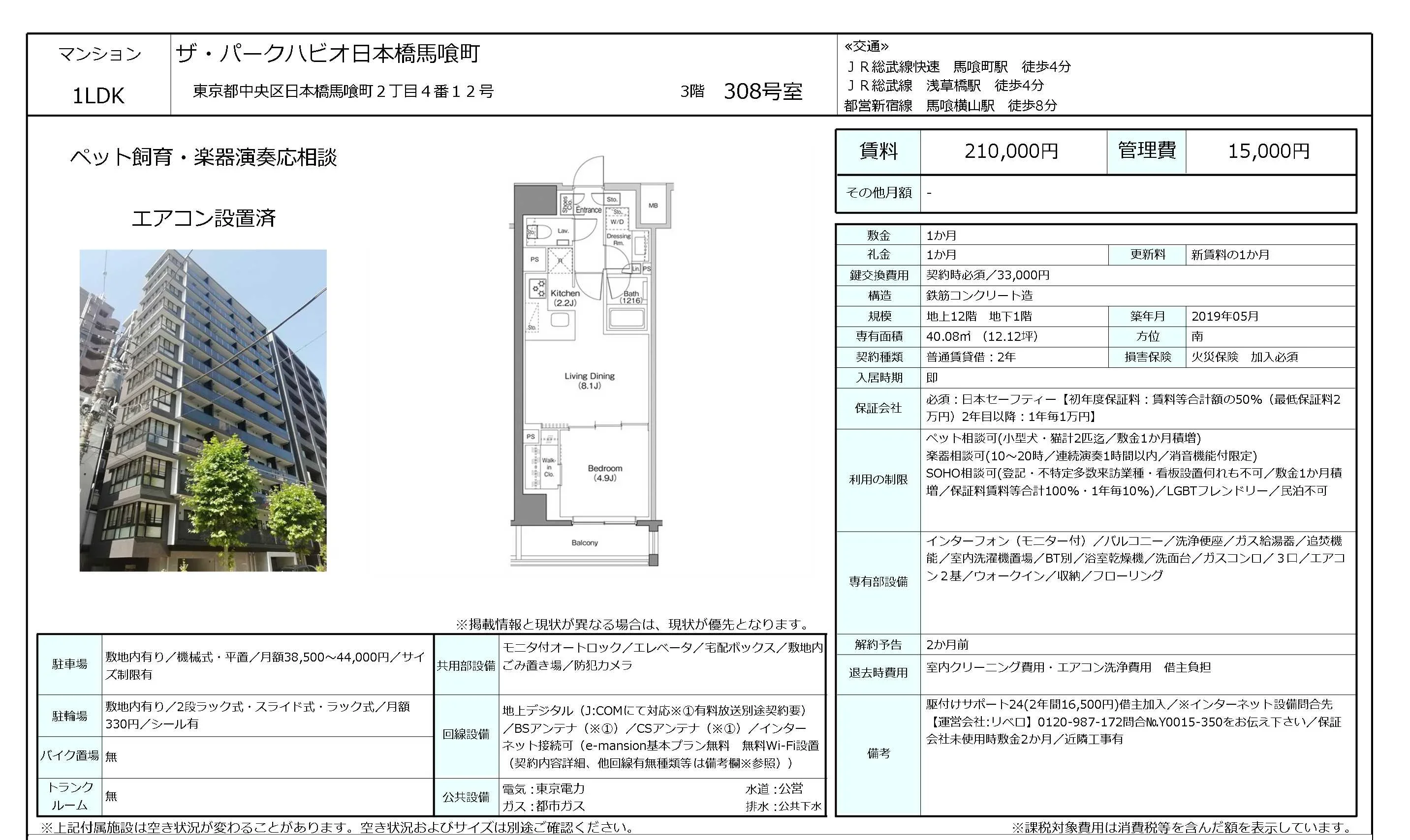 ザ・パークハビオ日本橋馬喰町 308号 0