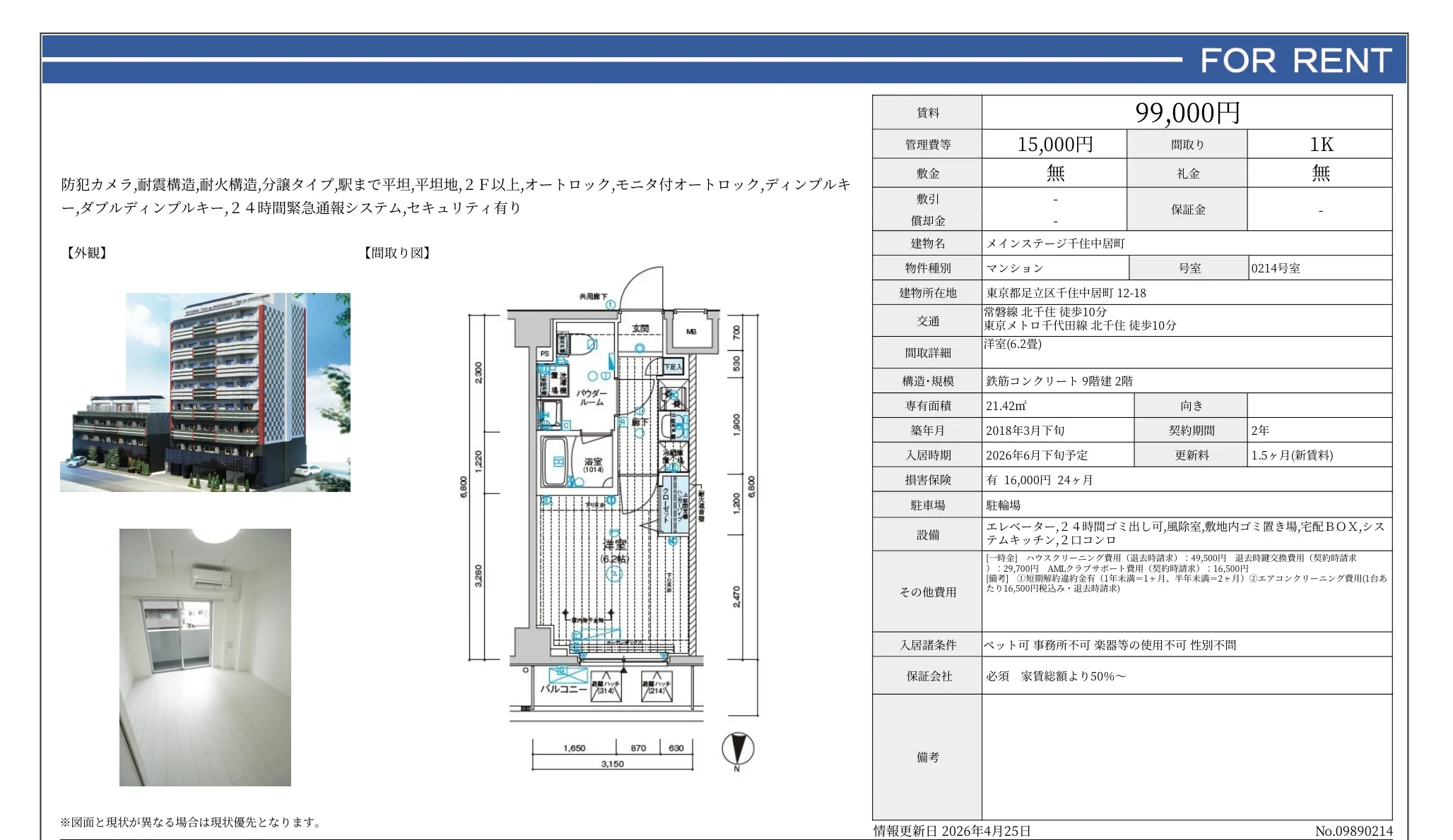 メインステージ千住中居町 0214号 0