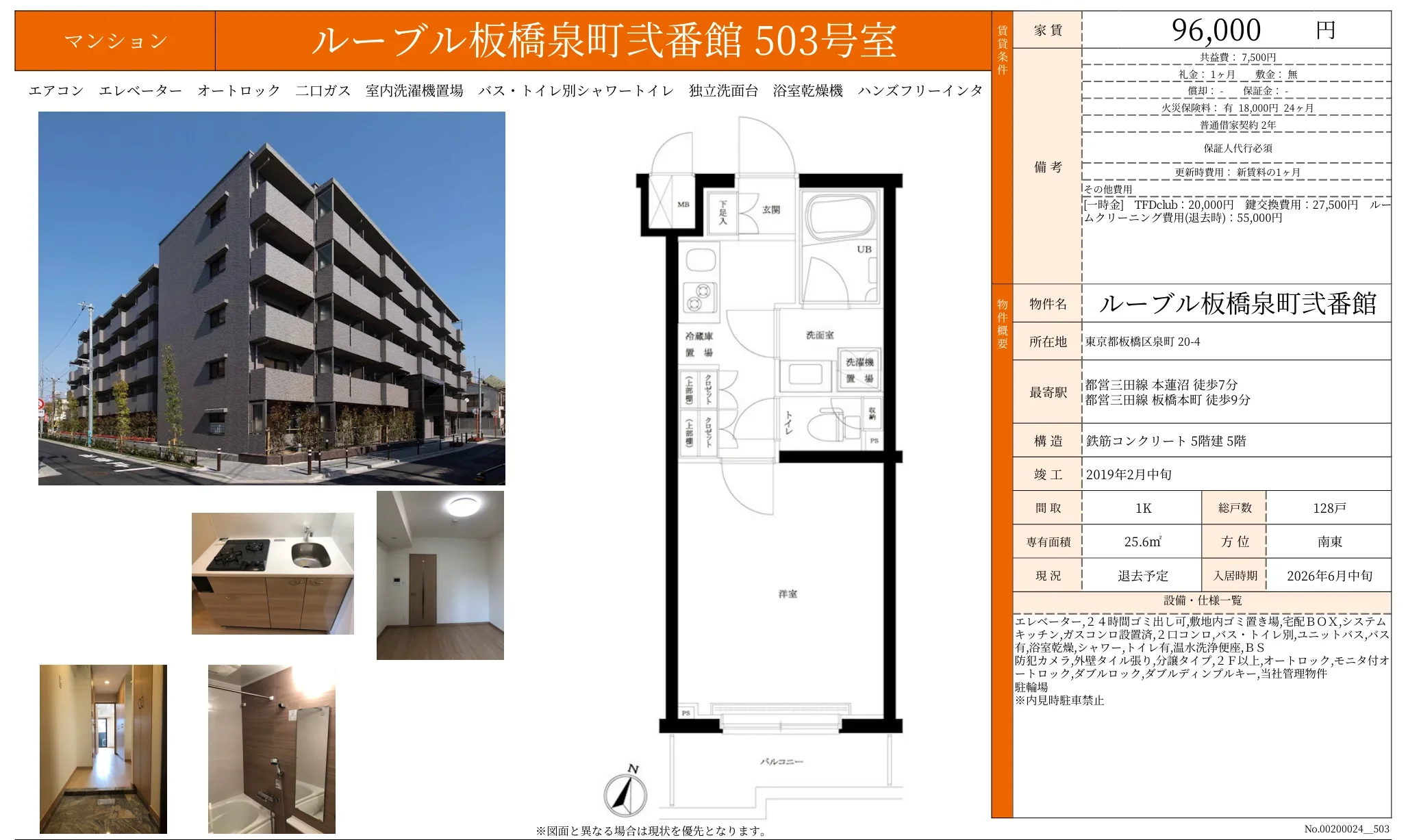 ループル板橋泉町弐番館 503号 0