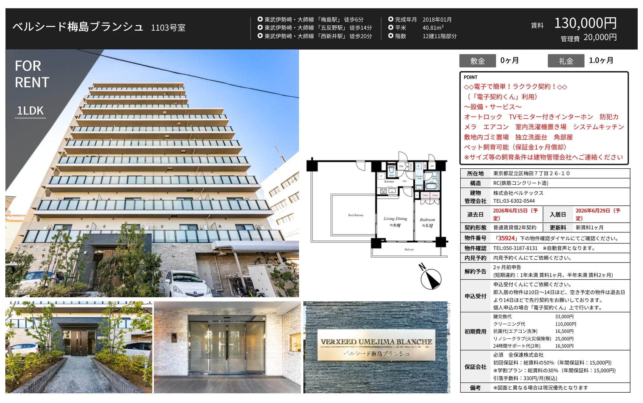 ベルシード梅島ブランシュ 1103号 0