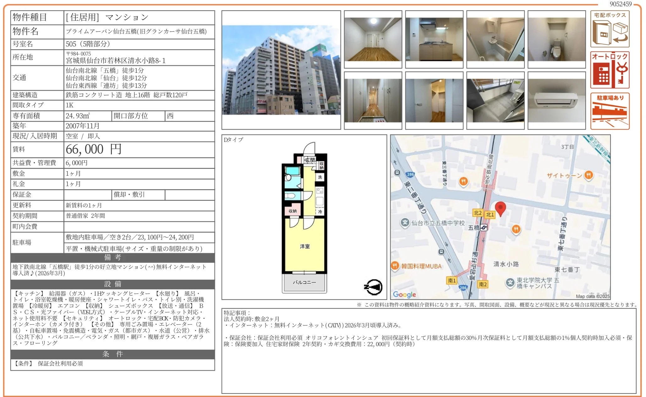 プライムアーバン仙台五橋 505 0