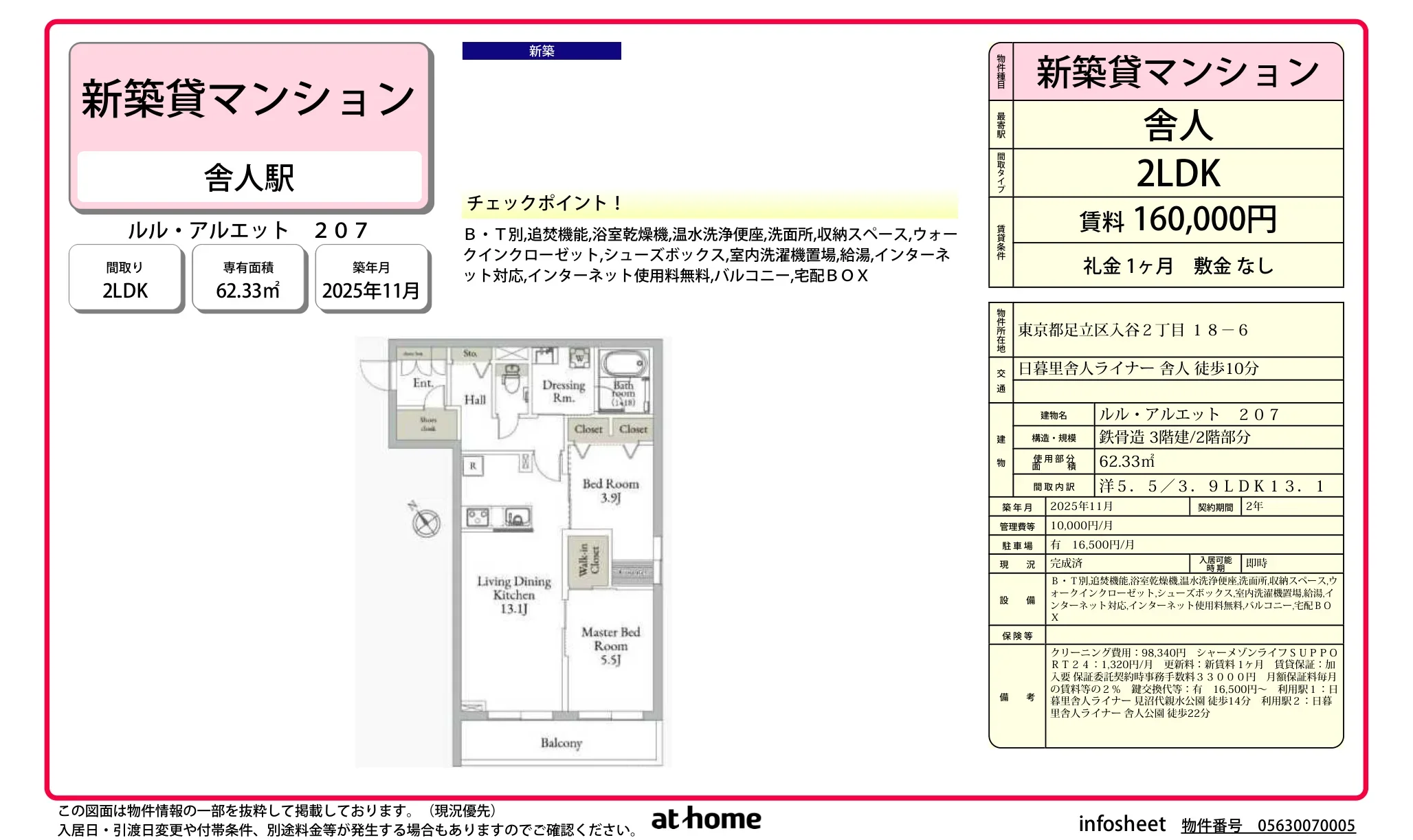 ルル・アルエット 207 207号 0