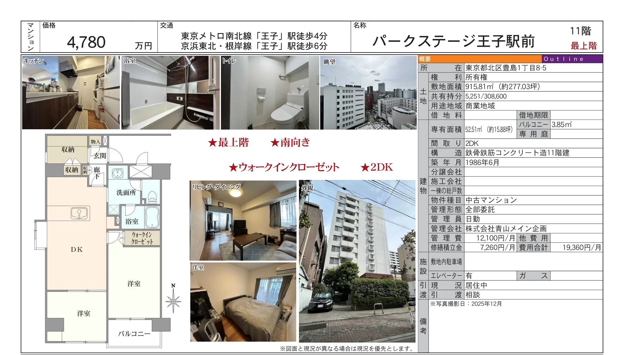 パークステージ王子駅前 11号 0