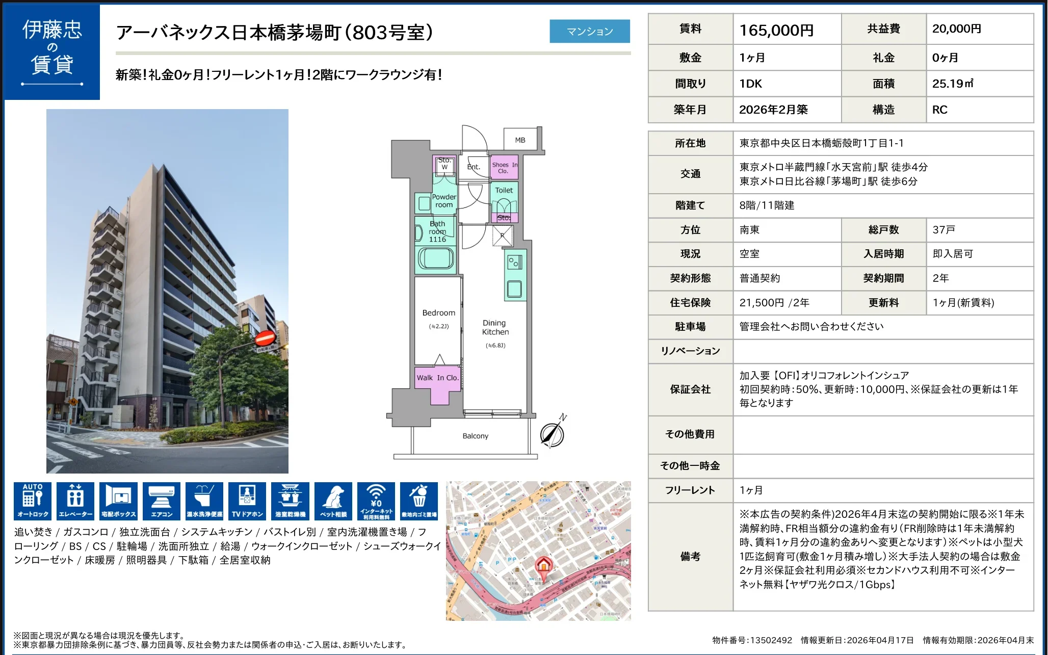 アーバネックス日本橋茅場町 803号 0