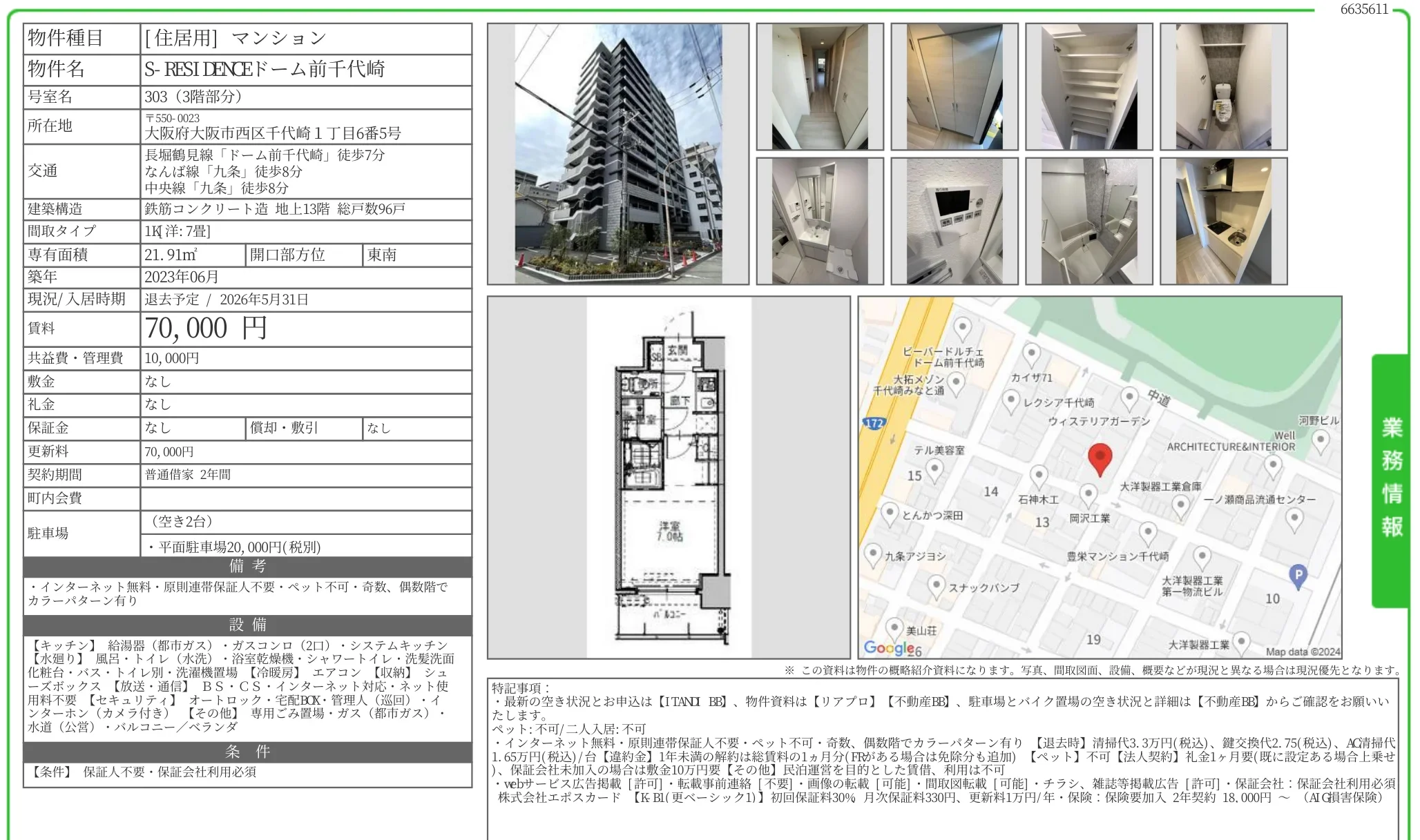 S-RESIDENCE ドーム前千代崎 303 0