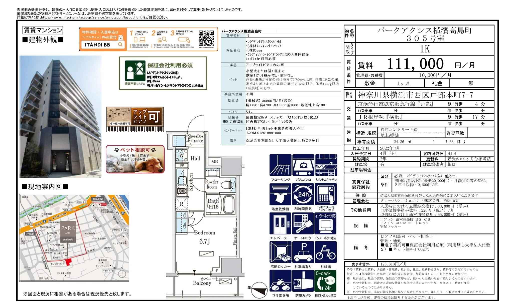 パークアクシス横浜高島町 305号 0