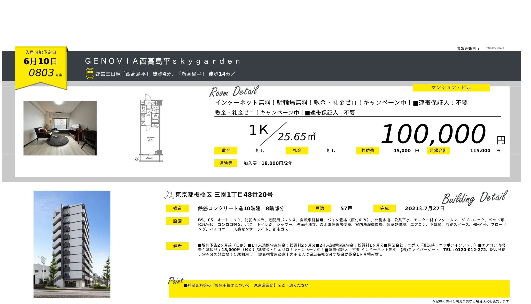 GENOVIA 西高島平skygarden 0803号 0