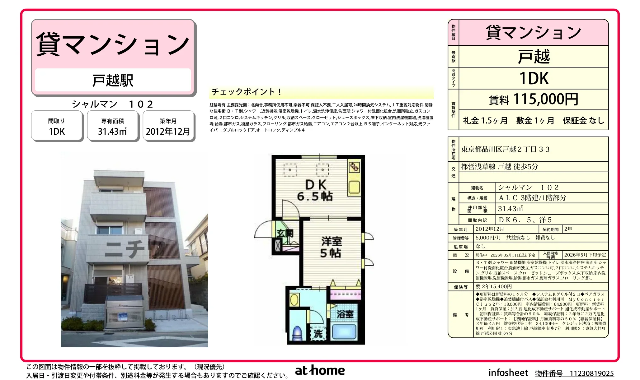 シャルマン 102 102号 0