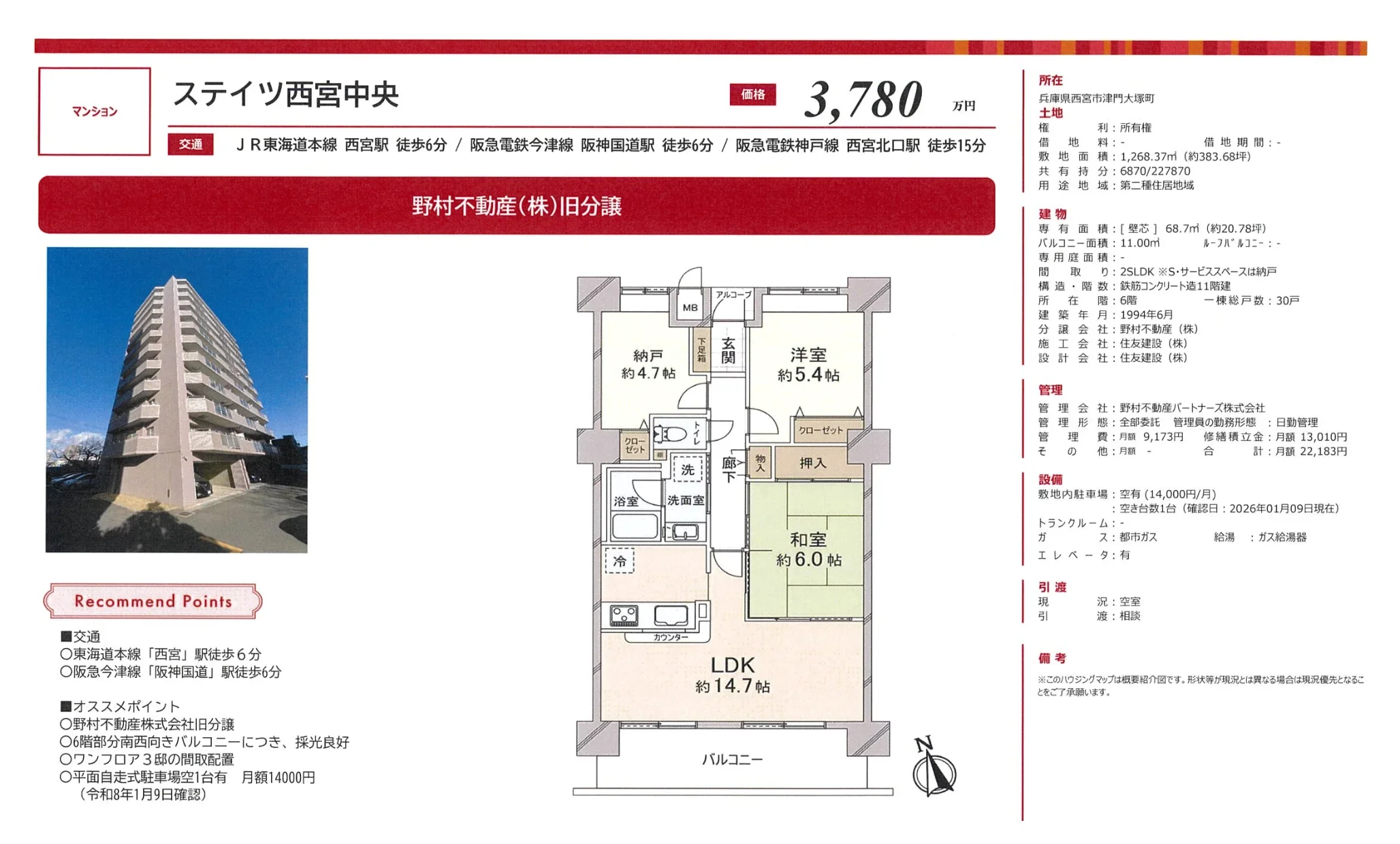ステイツ西宮中央 6階 0