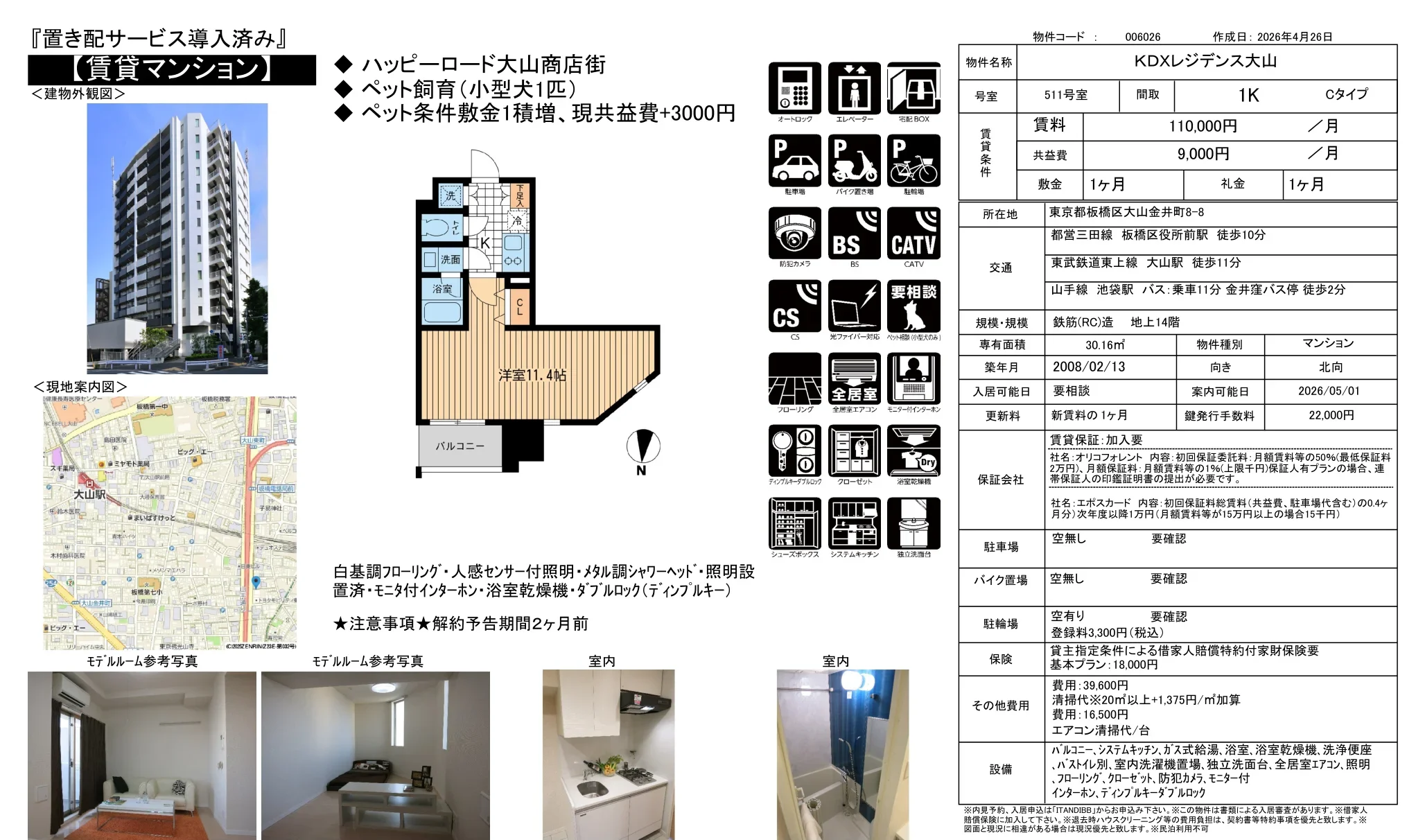 KDXレジデンス大山 511号室 0