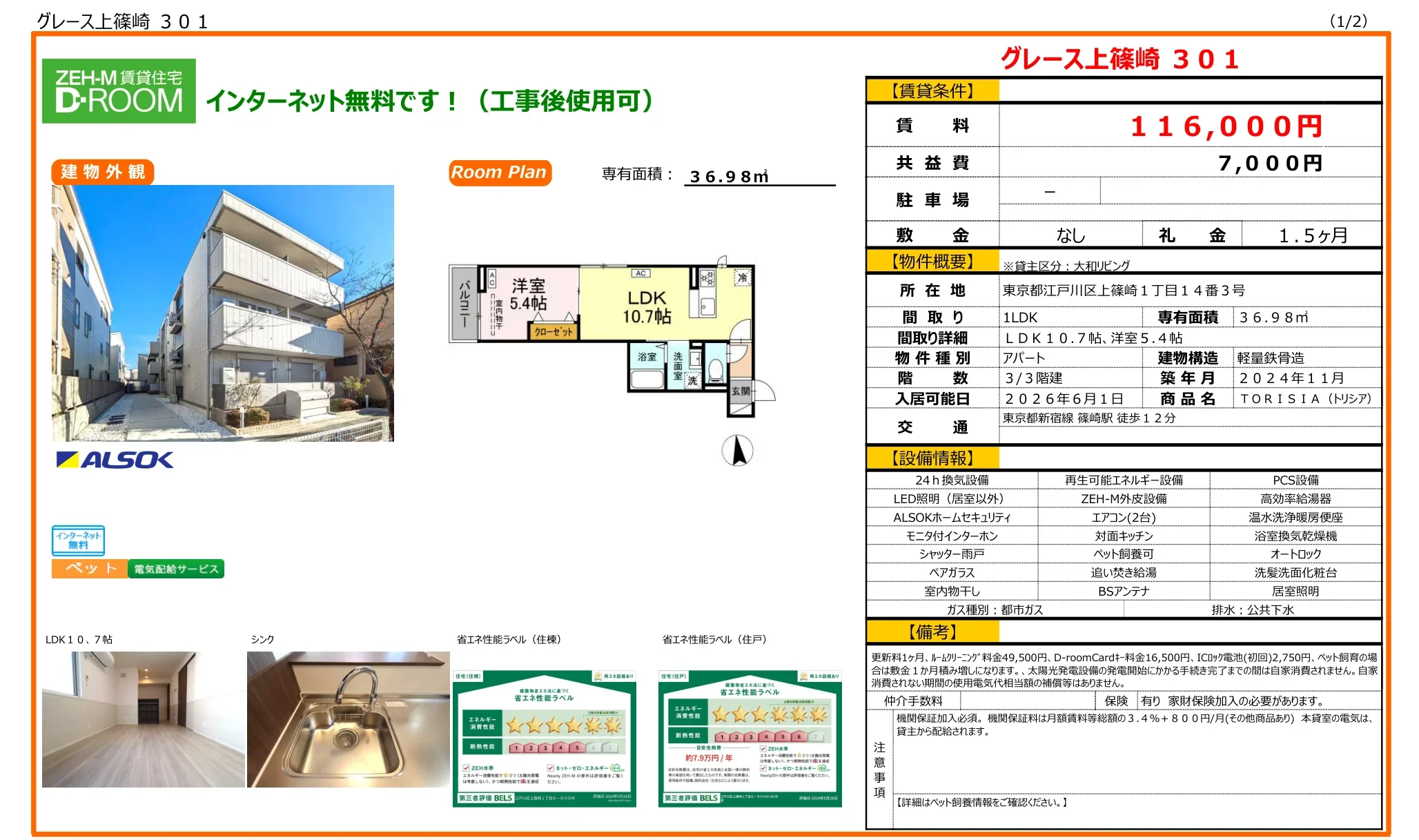 TORISIA 301号 0