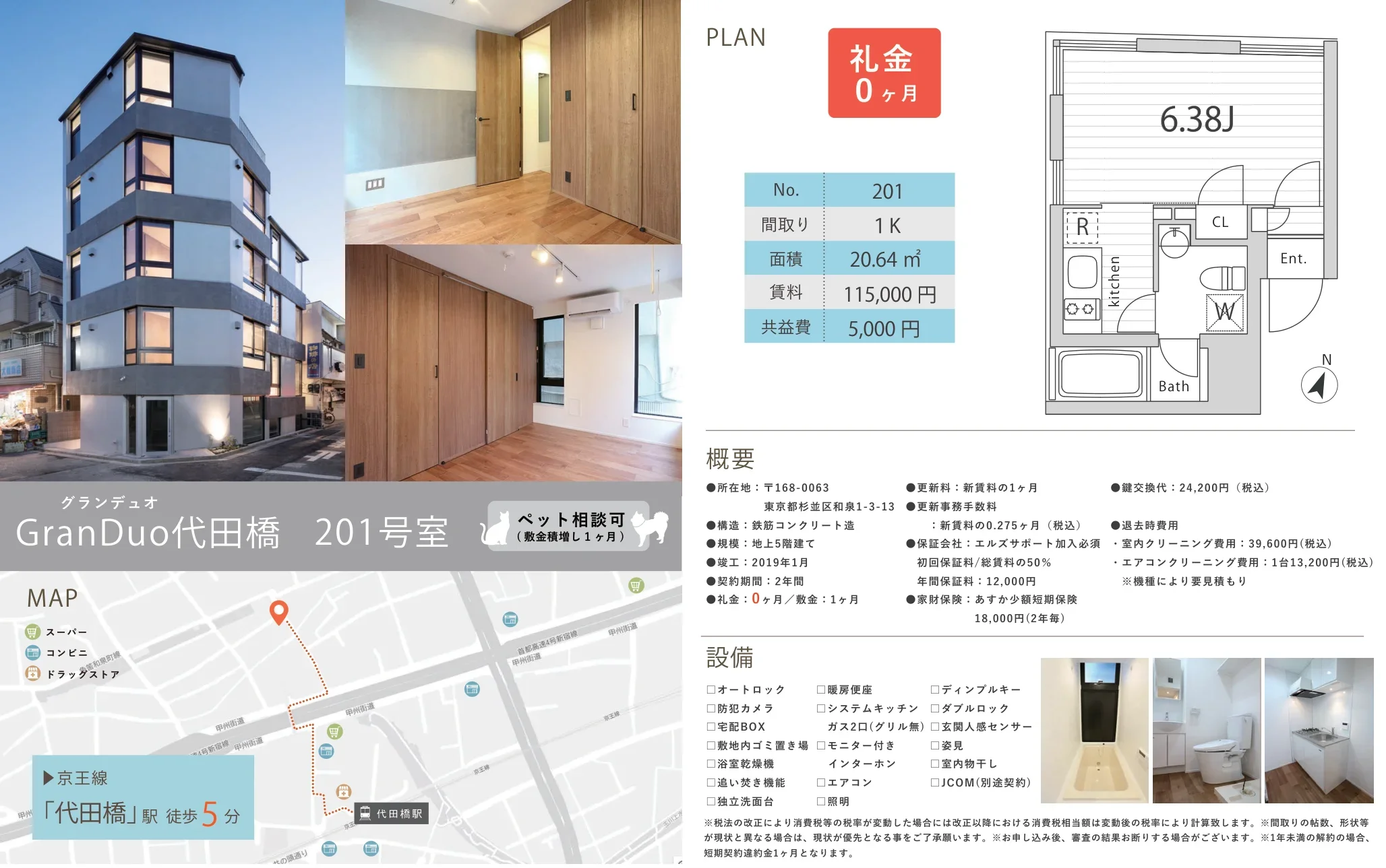 グランデュオ 201号 0