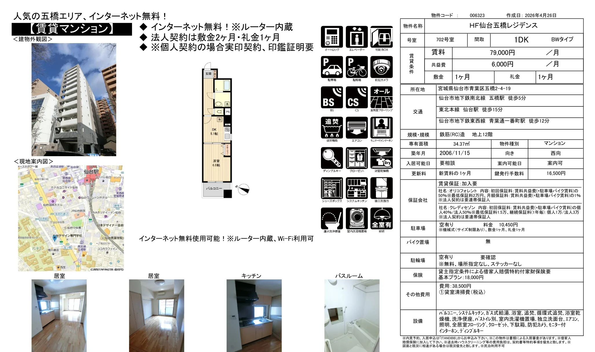 HF仙台五橋レジデンス 702号室 0
