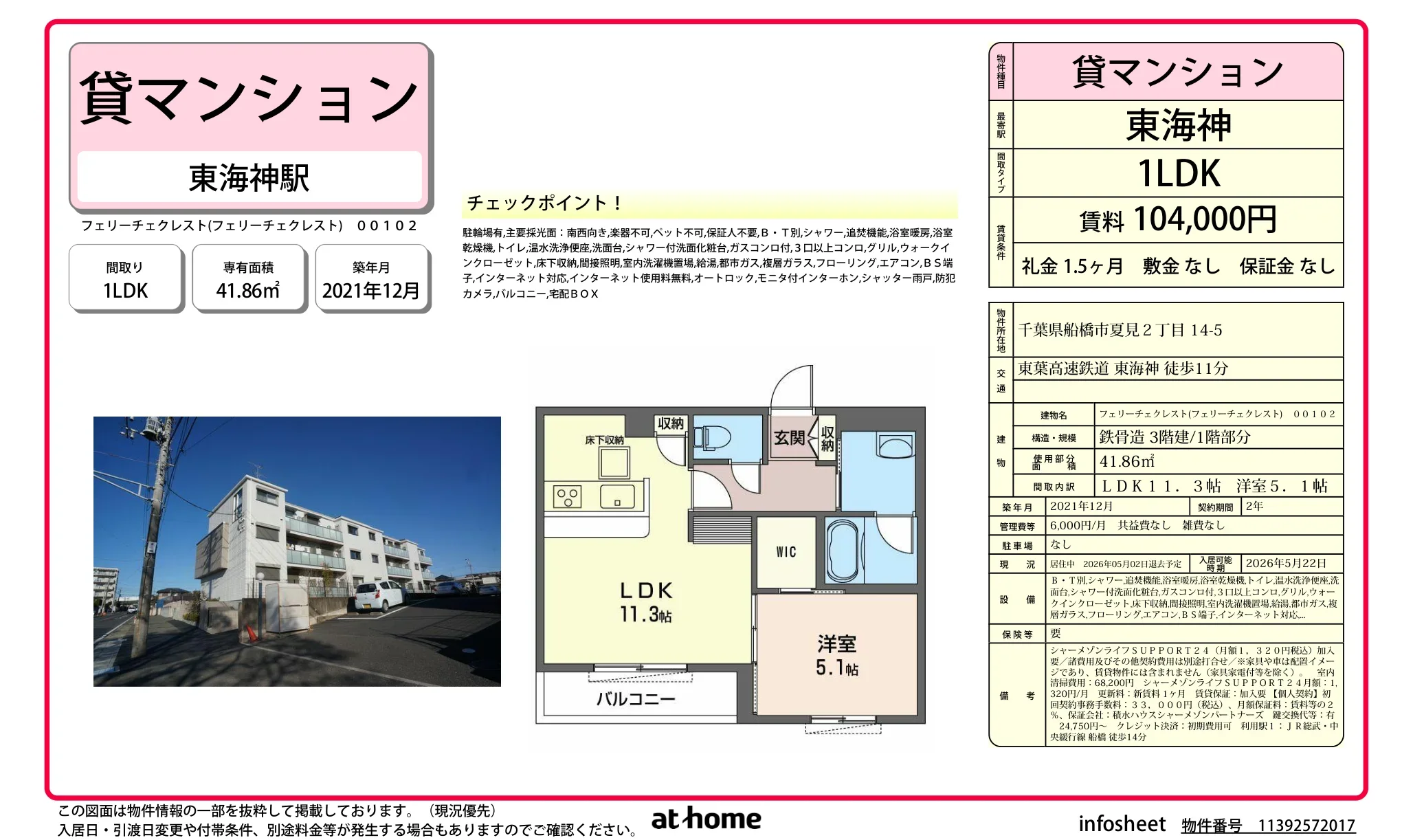 フェリーチェクレスト 00102 0