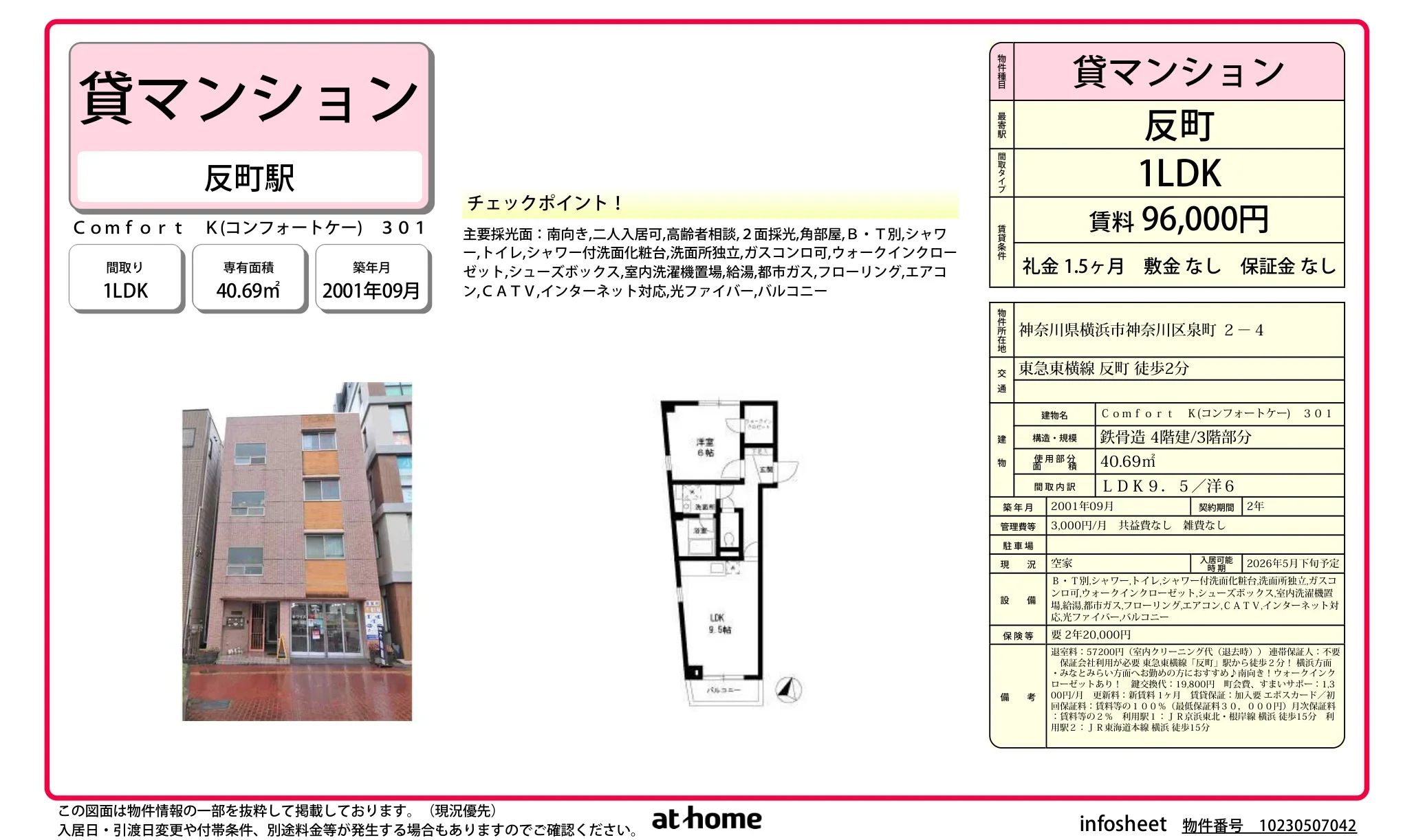 Comfort K (コンフォートケー) 301 301号 0