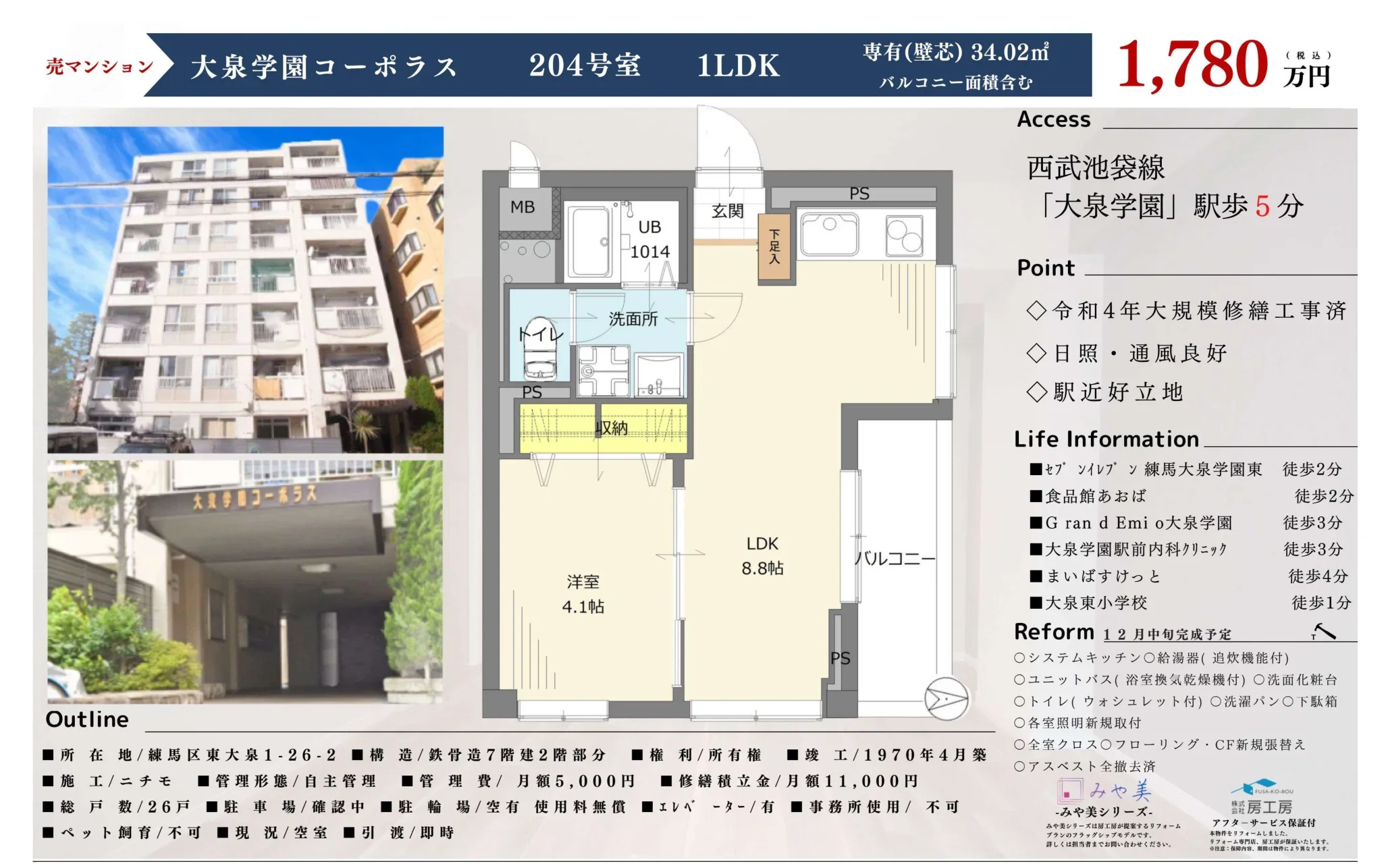 大泉学園コーポラス 204号 0