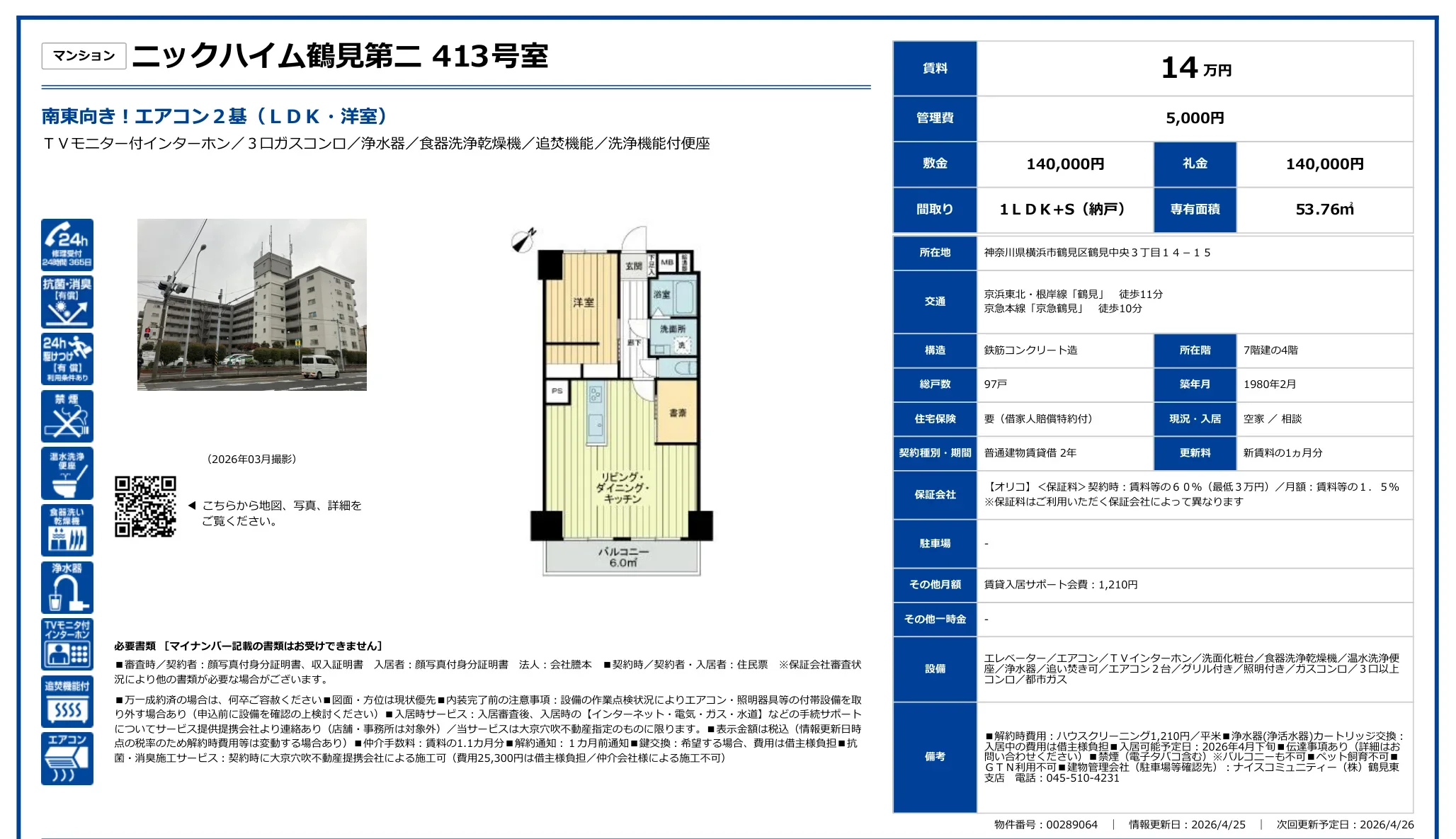 ニックハイム鶴見第二 413号 0