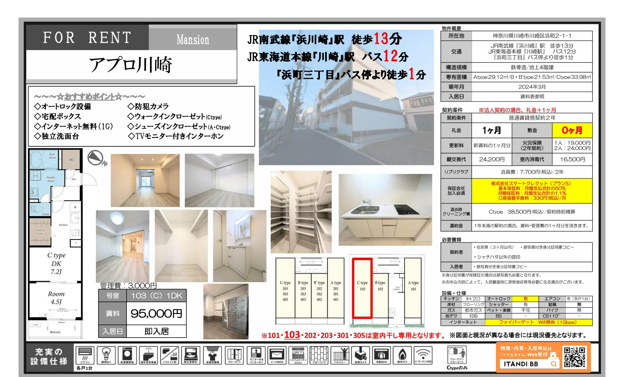 アプロ川崎 103 (C) 0