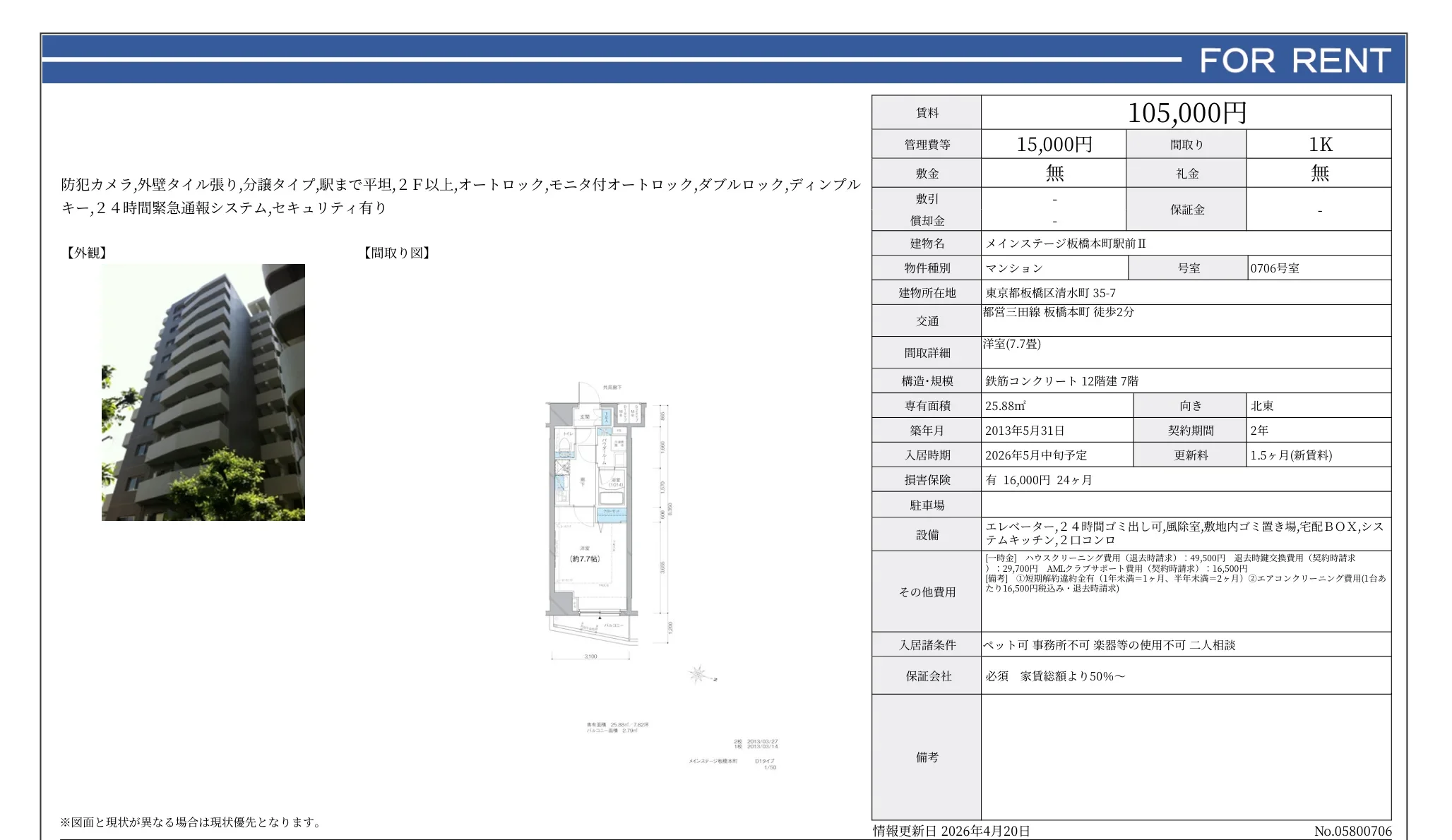 メインステージ板橋本町駅前Ⅱ 0706号 0