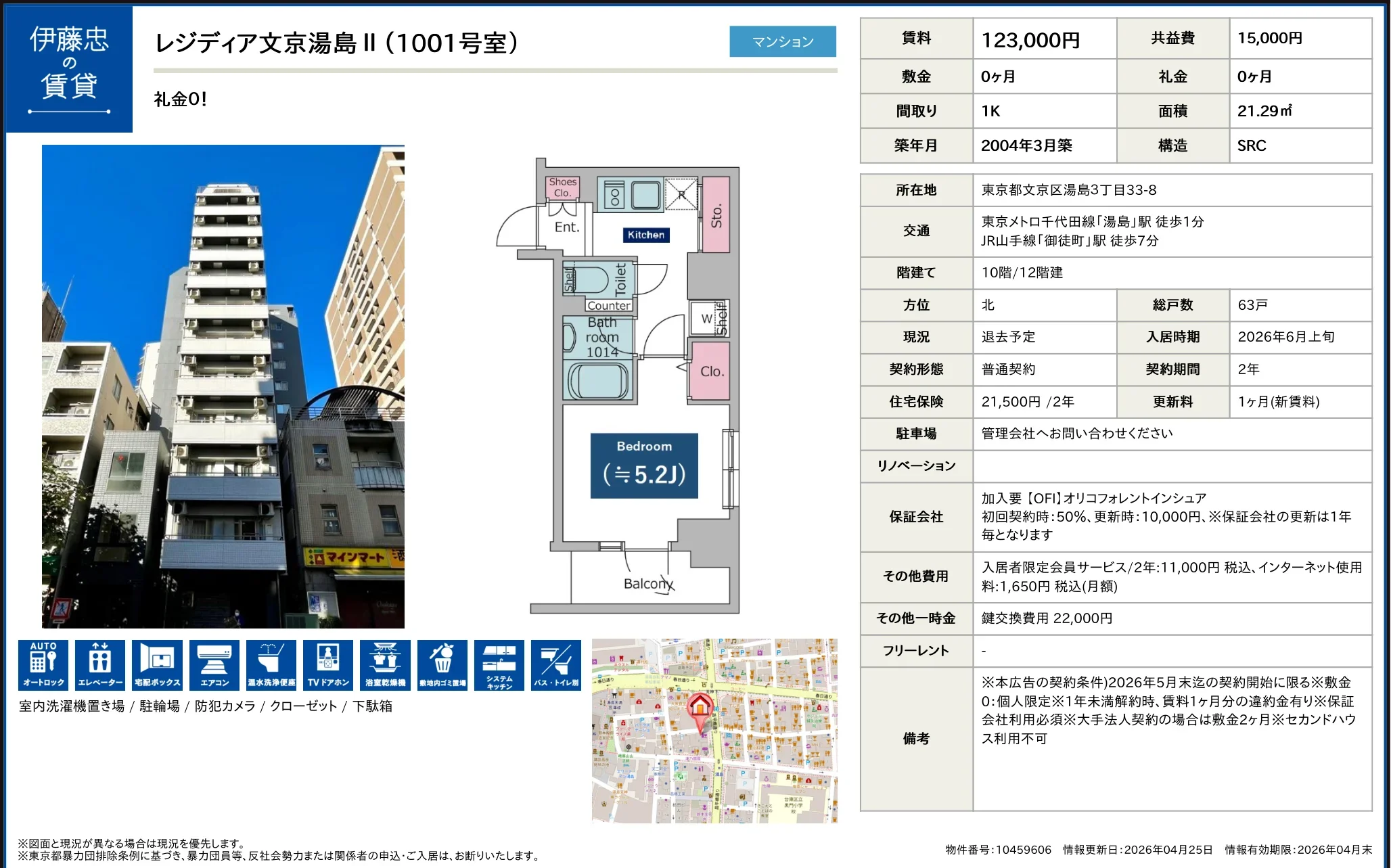 伊藤忠レジディア文京湯島 1001号 0