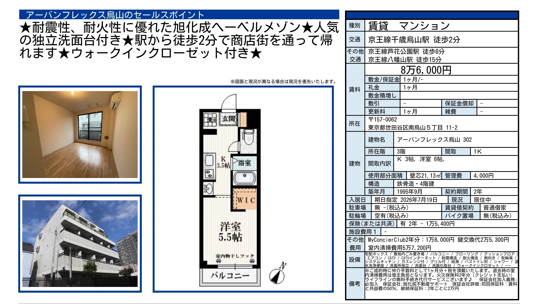 アーバンフレックス烏山 302号 0