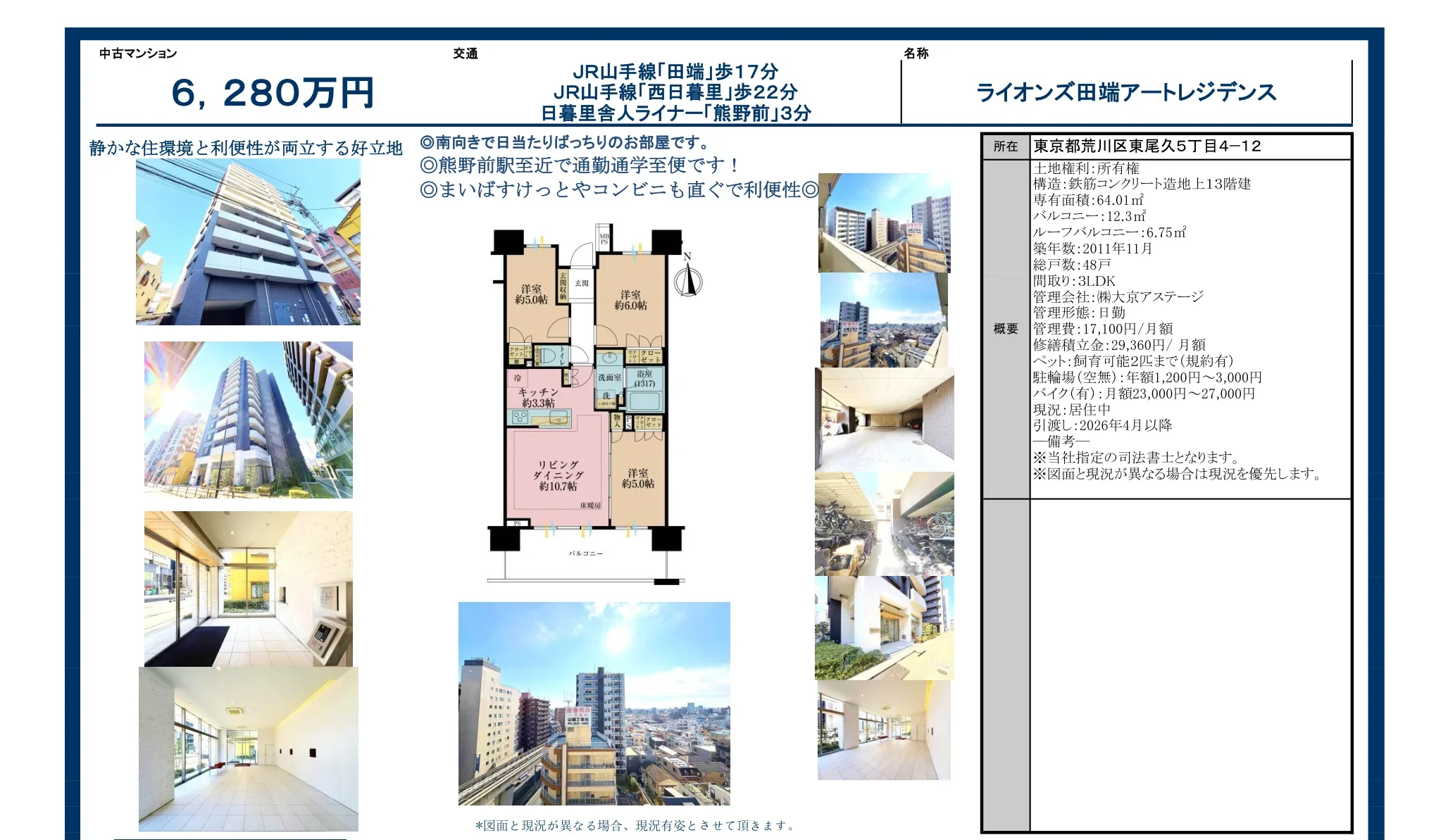 ライオンズ田端アートレジデンス 0