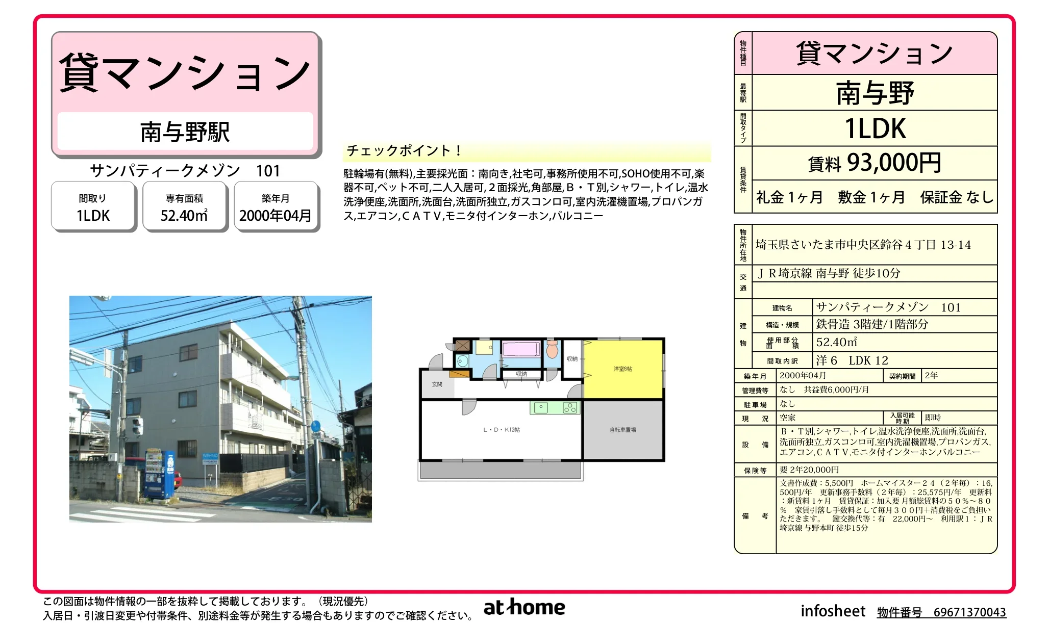 サンパティークメゾン 0