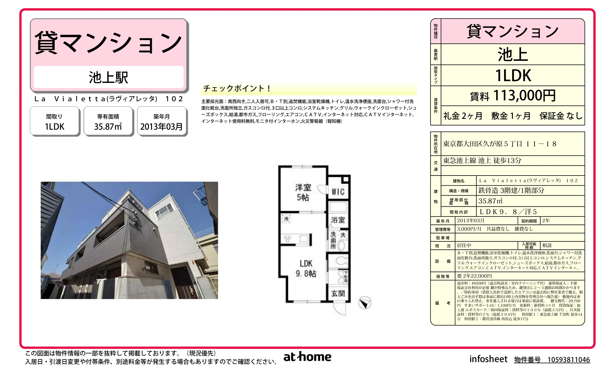 La Vialetta (ラヴィアレッタ) 102 102号 0