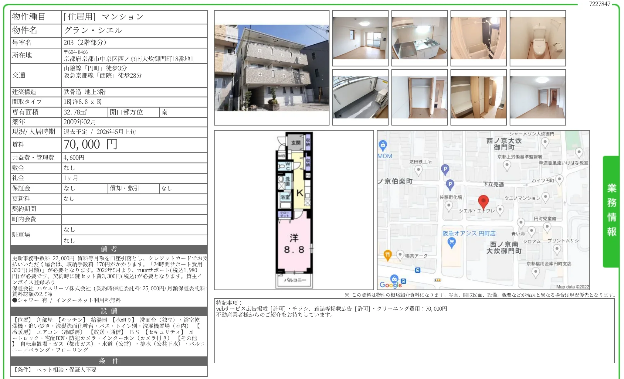 グランシエル 203 0