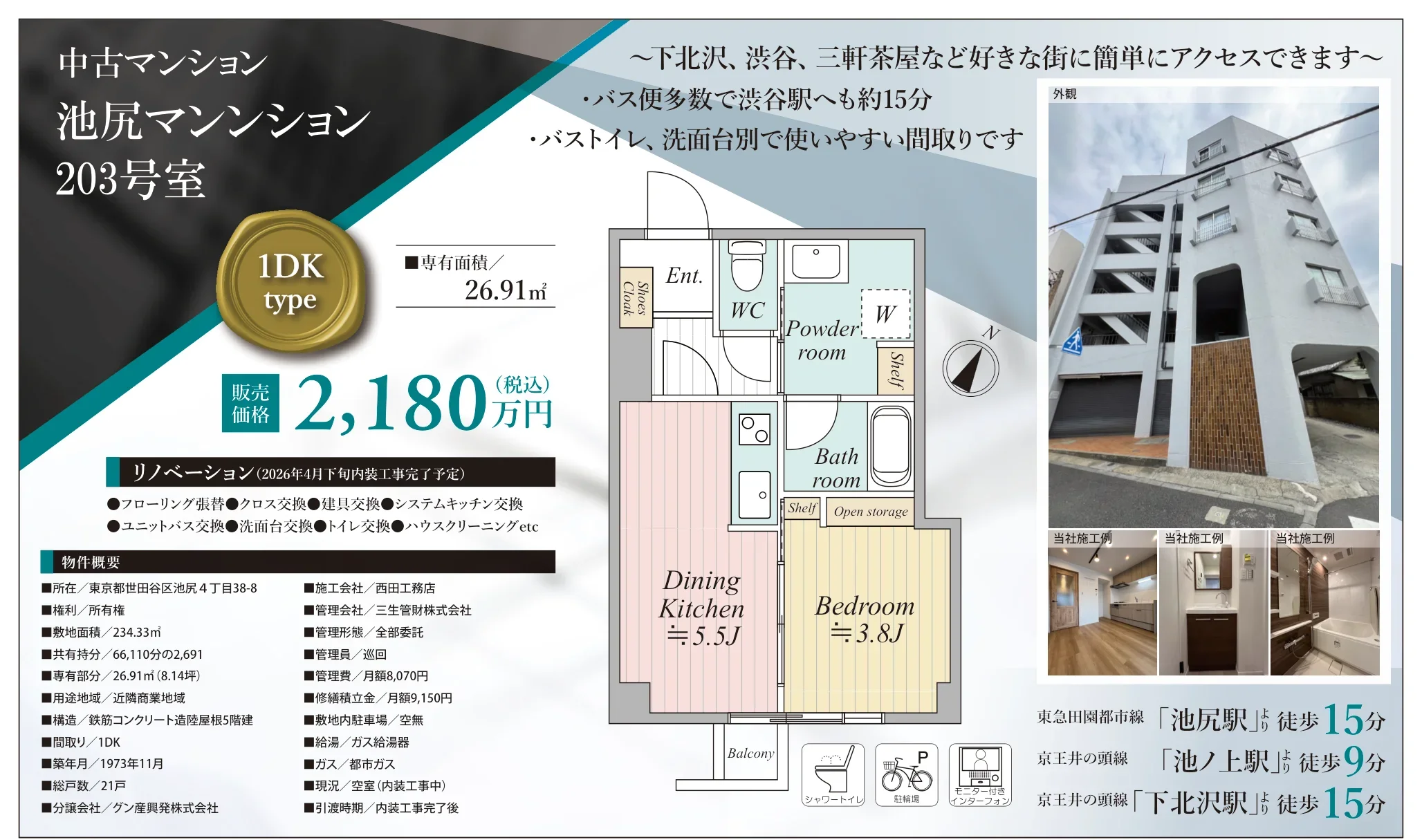 池尻マンション 203号 0