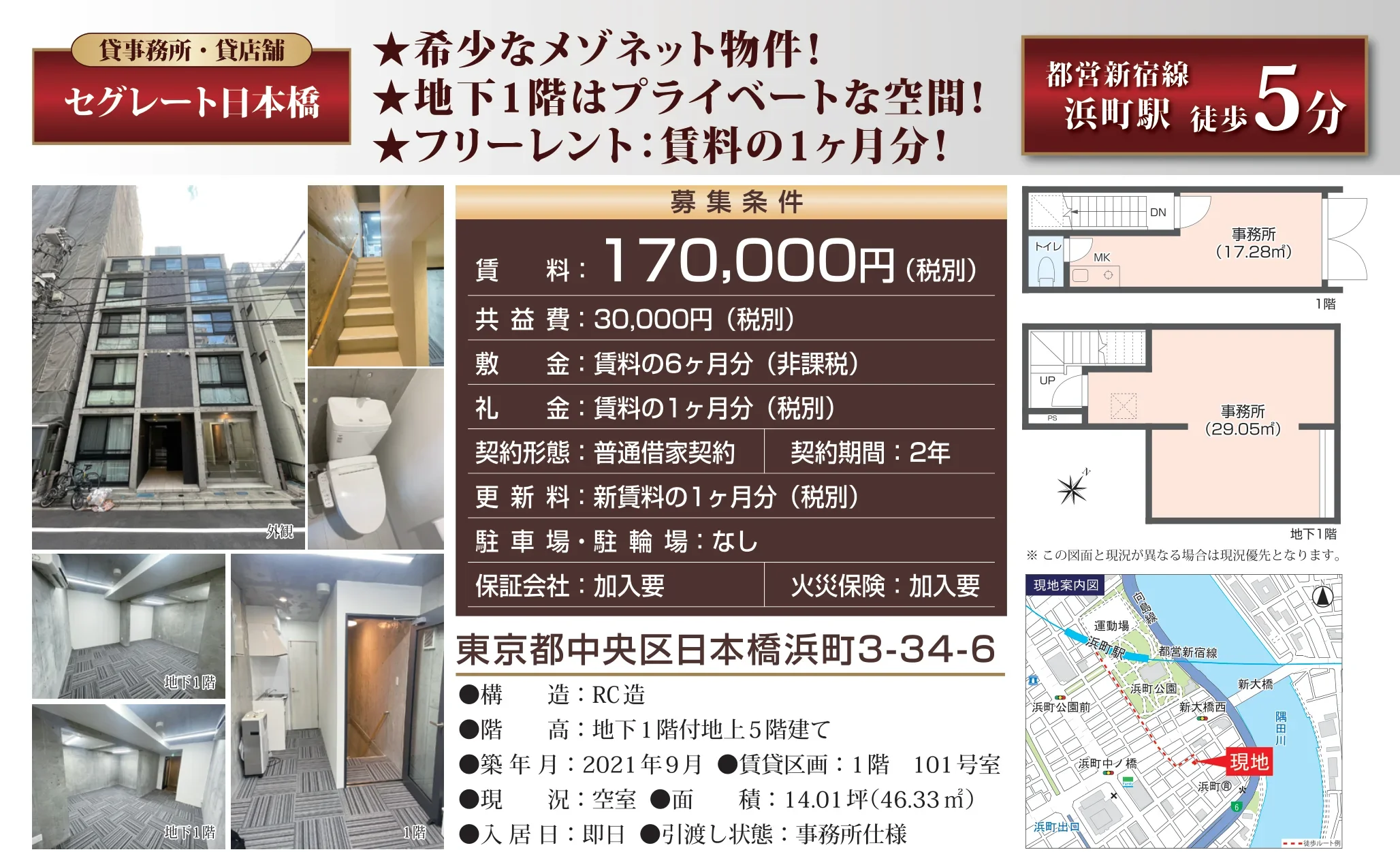 セグレート日本橋 101号 0